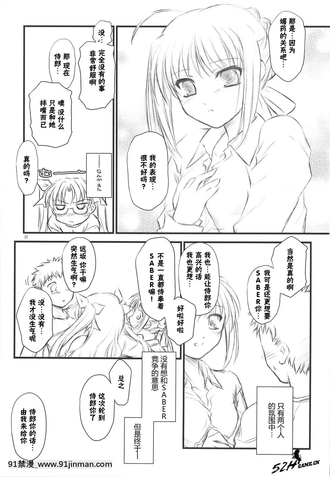 [52H里漫画组]（Comic1☆3）[药罐本铺&amp；夜间飞行]（FateHollowAtaraxia）[魔術學姐 h漫]