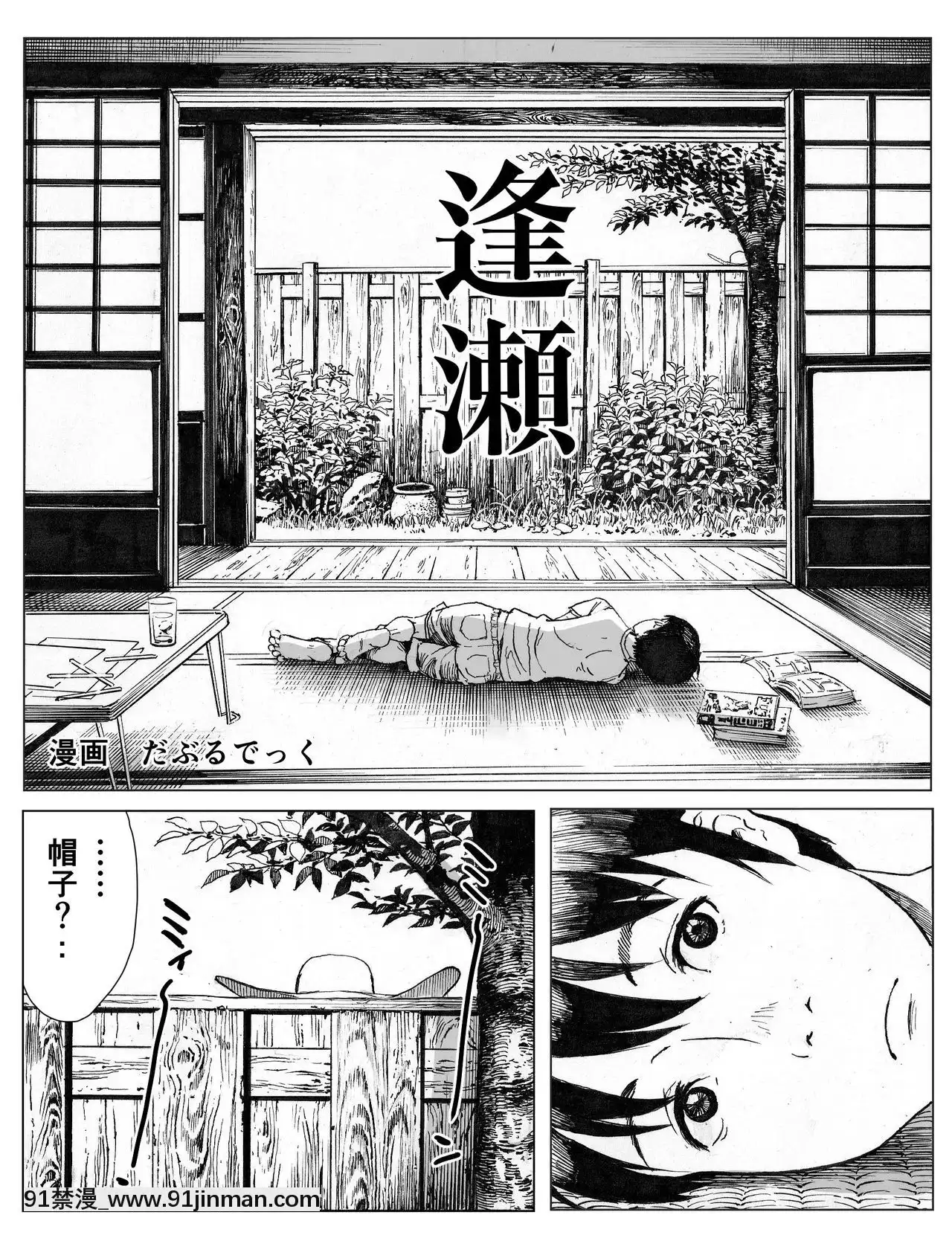 [ダブルデック製作所(だぶるでっく)]逢瀬[Silency部分漢化][哆啦a夢 h漫畫]