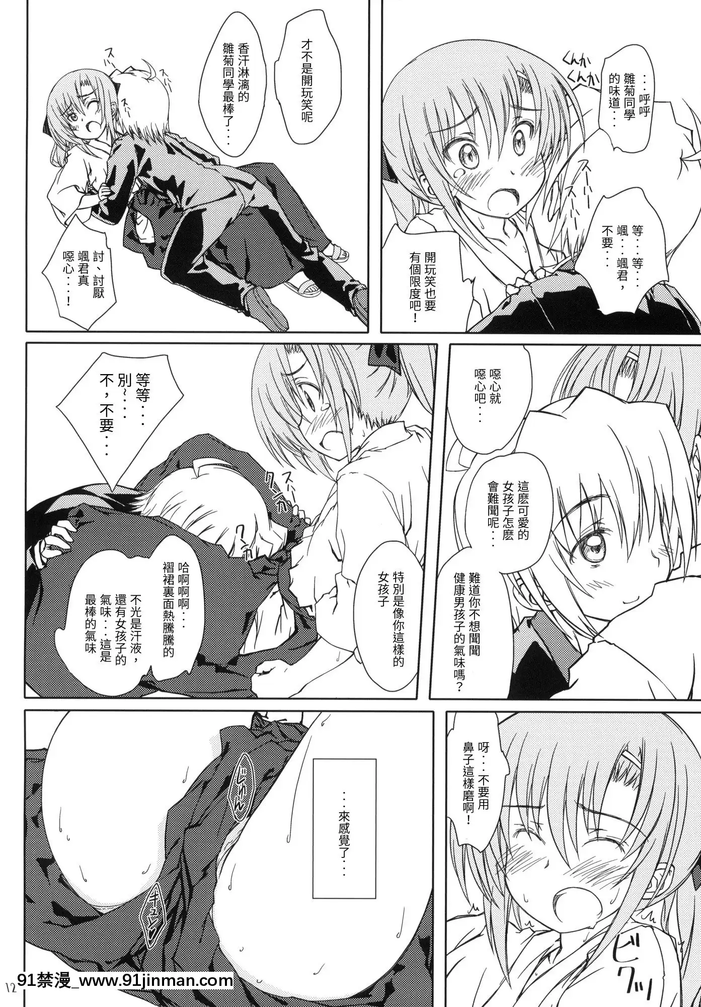 (C78)[超平板小娘電視台(ほっけうるふ)]HiNA＊CAN+!!(ハヤテのごとく!)[japan h漫]