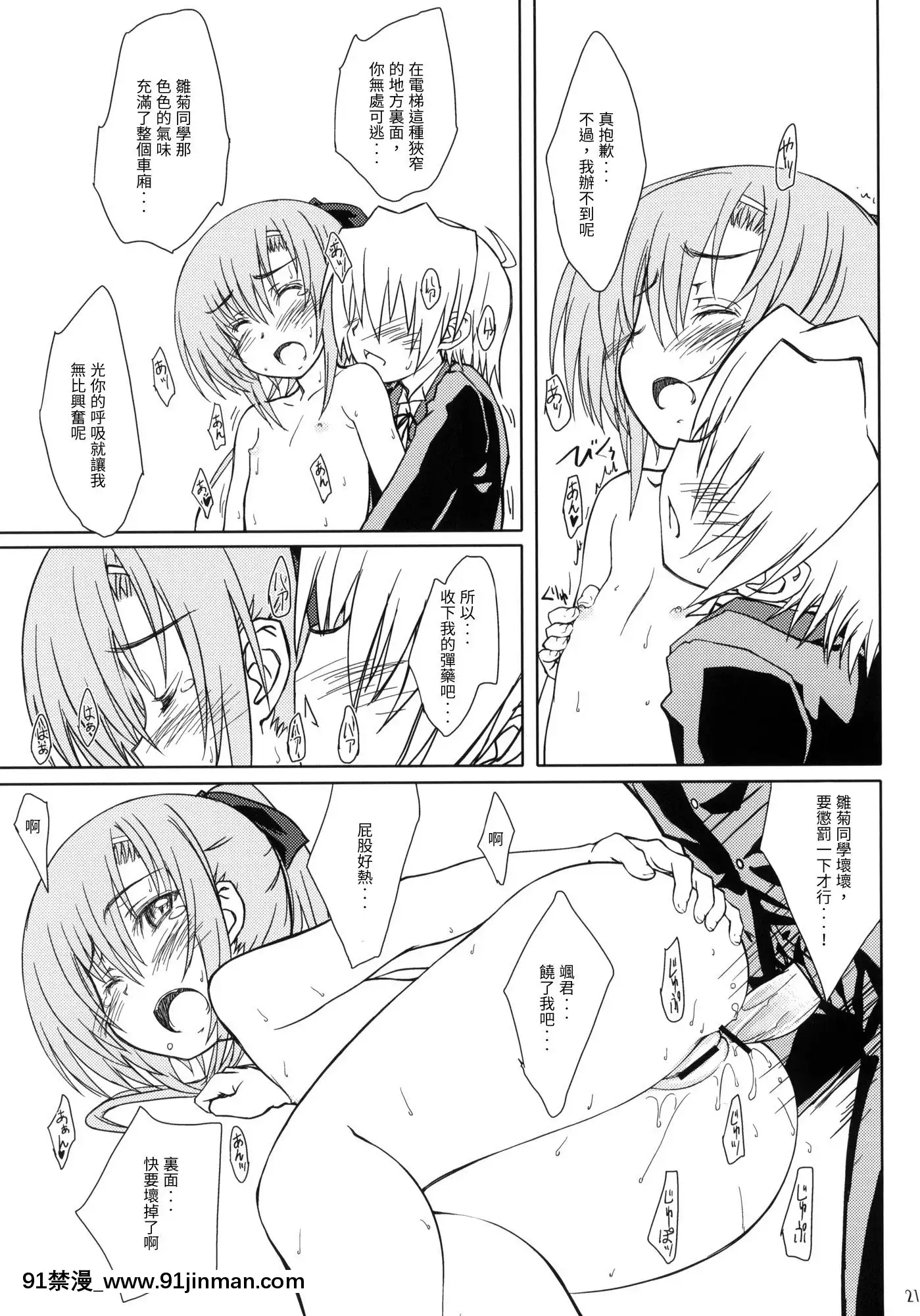 (C78)[超平板小娘電視台(ほっけうるふ)]HiNA＊CAN+!!(ハヤテのごとく!)[japan h漫]