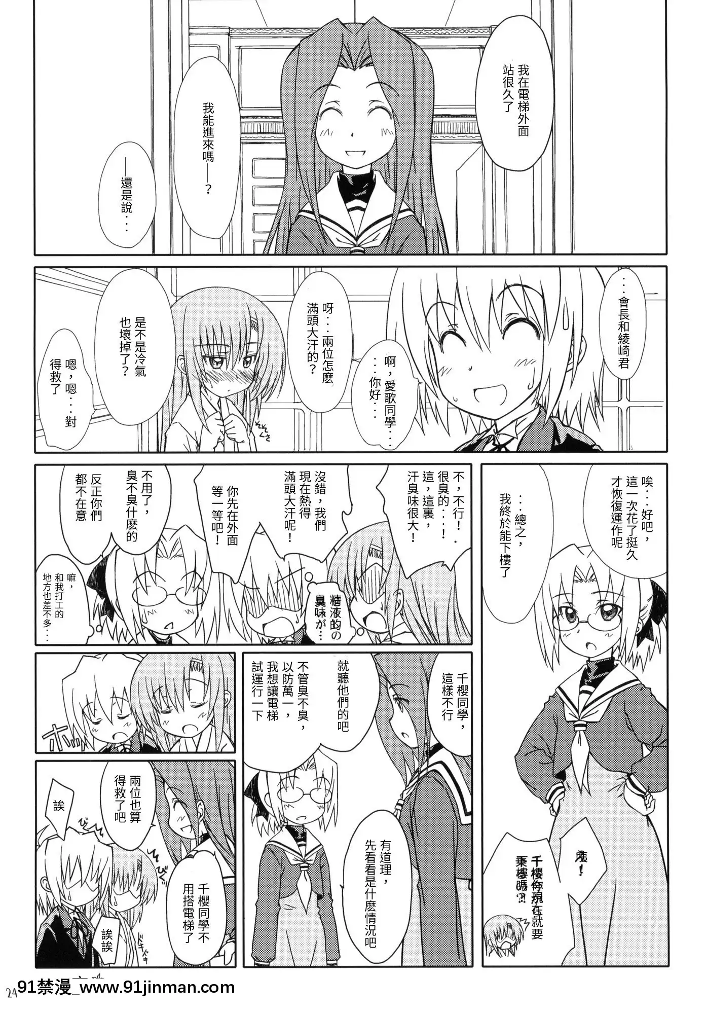 (C78)[超平板小娘電視台(ほっけうるふ)]HiNA＊CAN+!!(ハヤテのごとく!)[japan h漫]