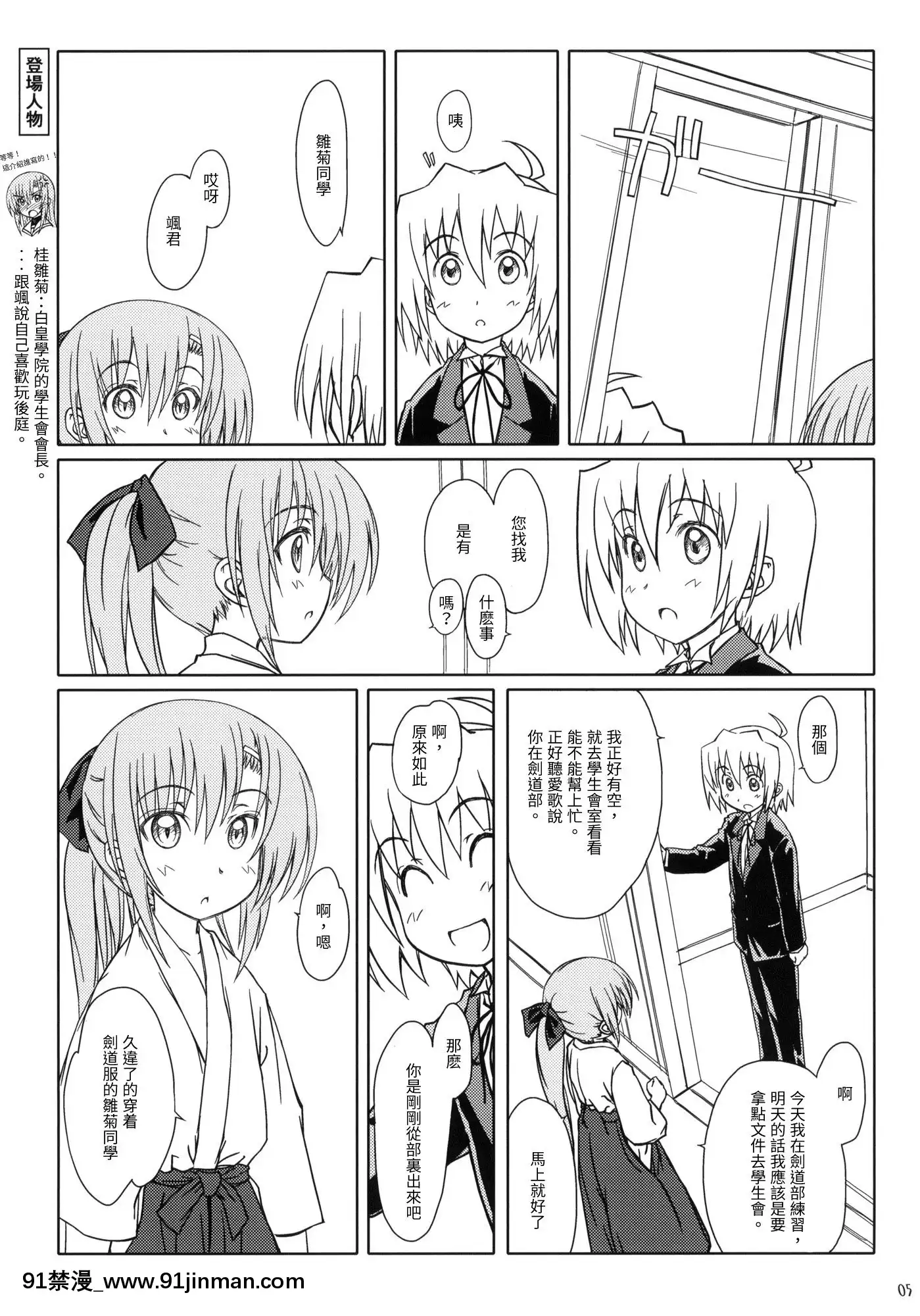(C78)[超平板小娘電視台(ほっけうるふ)]HiNA＊CAN+!!(ハヤテのごとく!)[japan h漫]