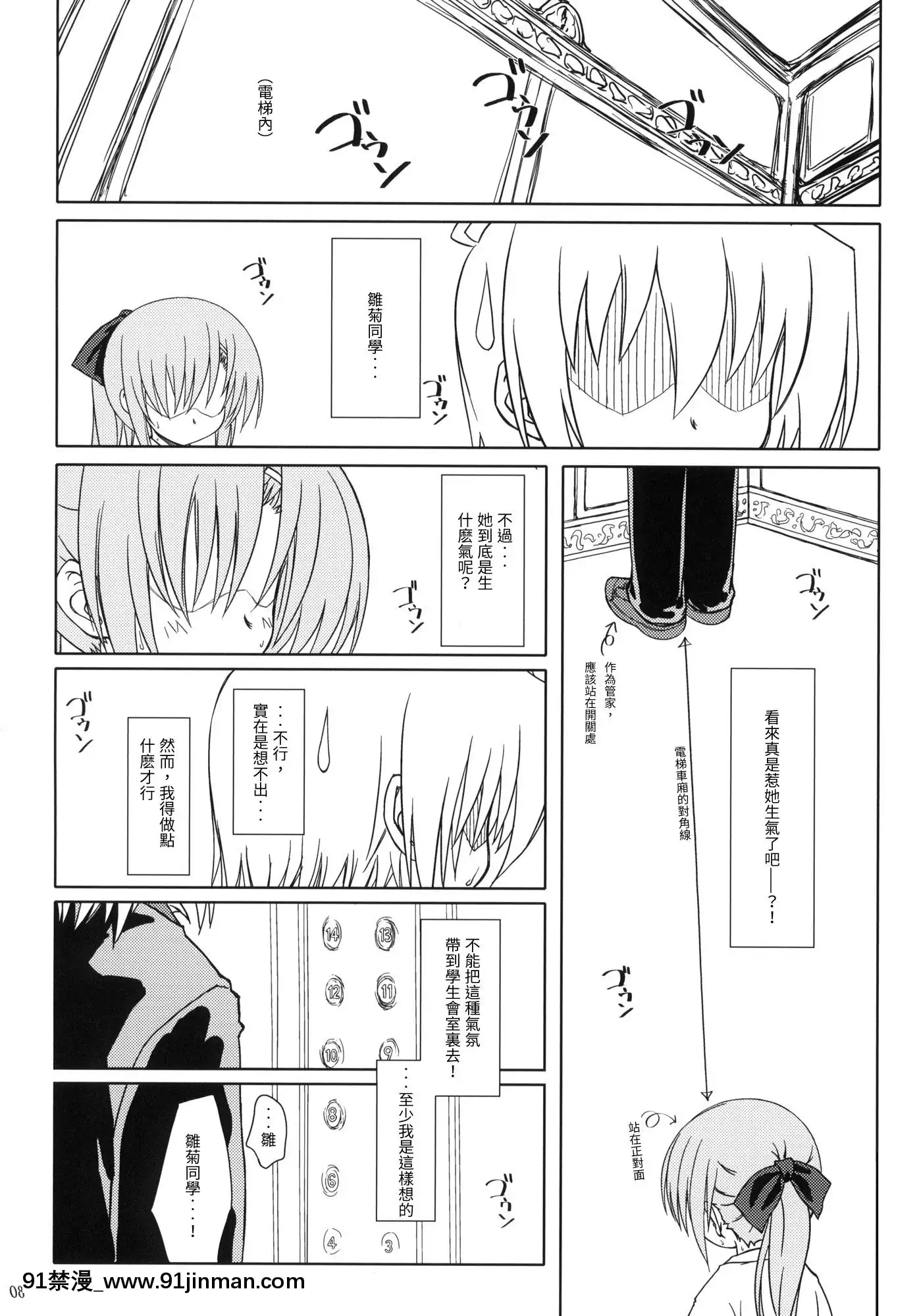 (C78)[超平板小娘電視台(ほっけうるふ)]HiNA＊CAN+!!(ハヤテのごとく!)[japan h漫]