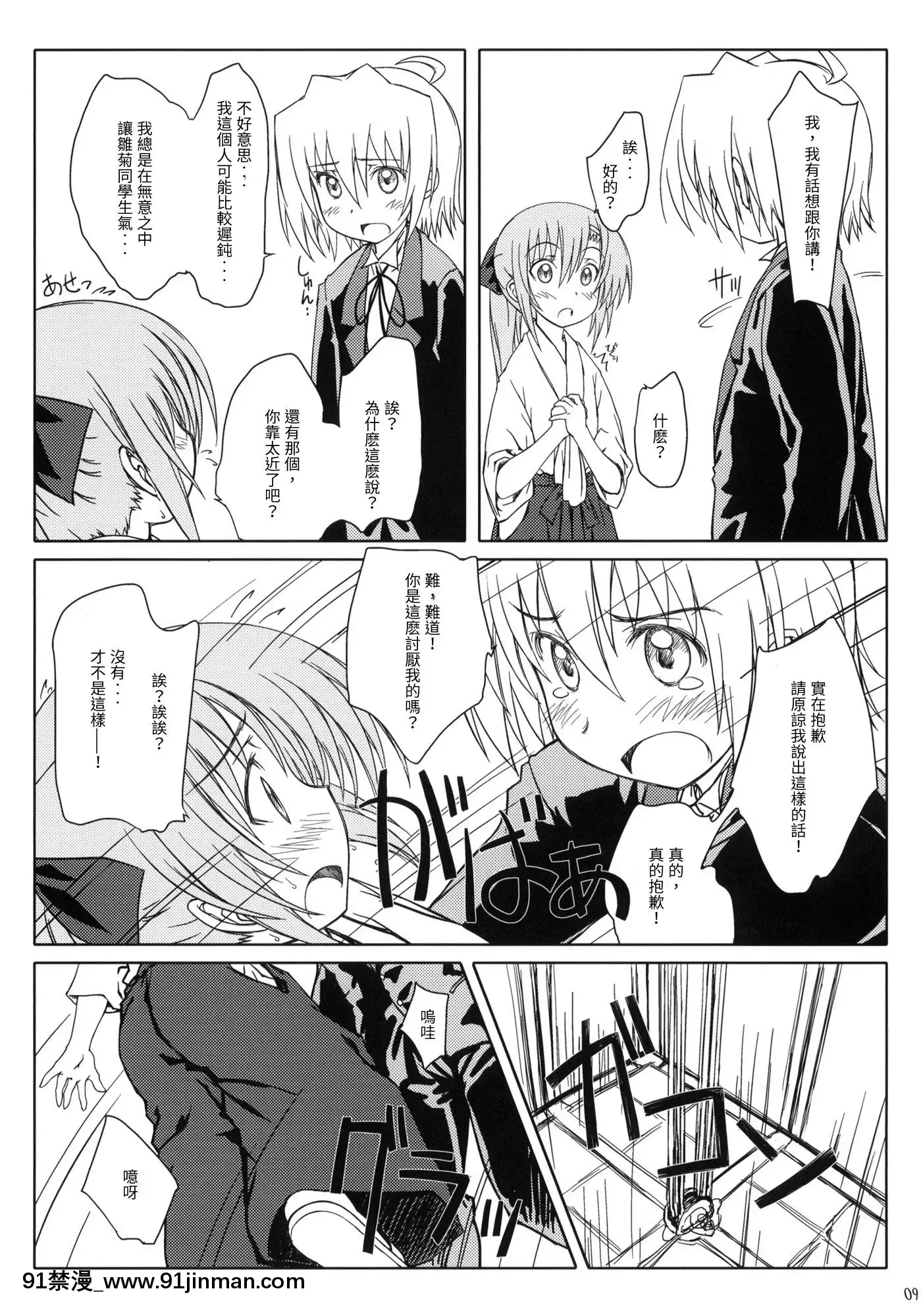 (C78)[超平板小娘電視台(ほっけうるふ)]HiNA＊CAN+!!(ハヤテのごとく!)[japan h漫]