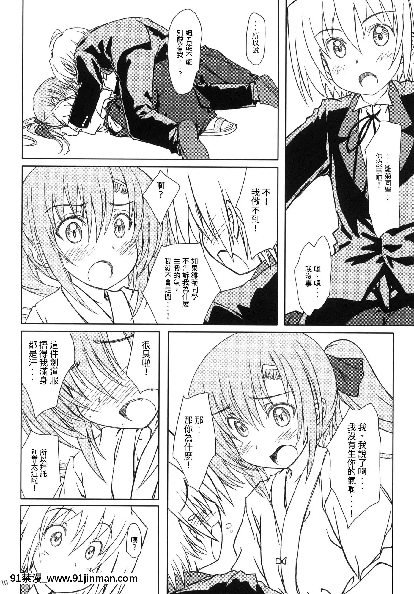 (C78)[超平板小娘電視台(ほっけうるふ)]HiNA＊CAN+!!(ハヤテのごとく!)[japan h漫]