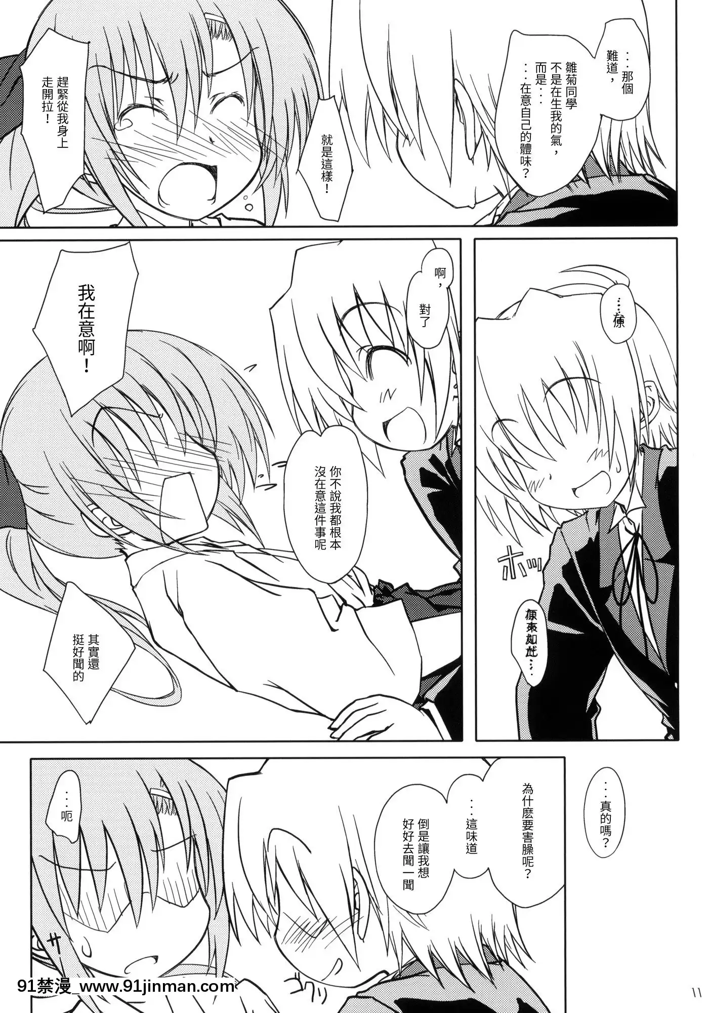 (C78)[超平板小娘電視台(ほっけうるふ)]HiNA＊CAN+!!(ハヤテのごとく!)[japan h漫]