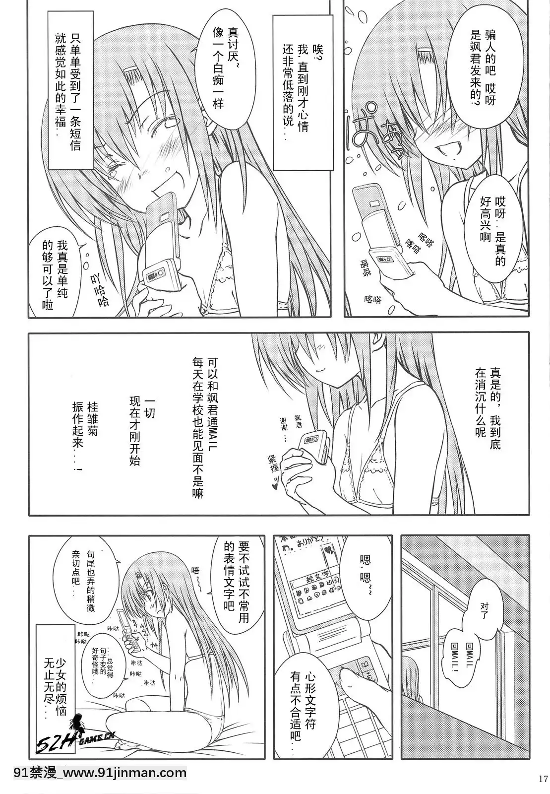 [52HGame](COMIC1☆3)[超平板小娘电视台(ほっけうるふ)]ヒナ缶!!!(ハヤテのごとく!)[時間停止 18禁]