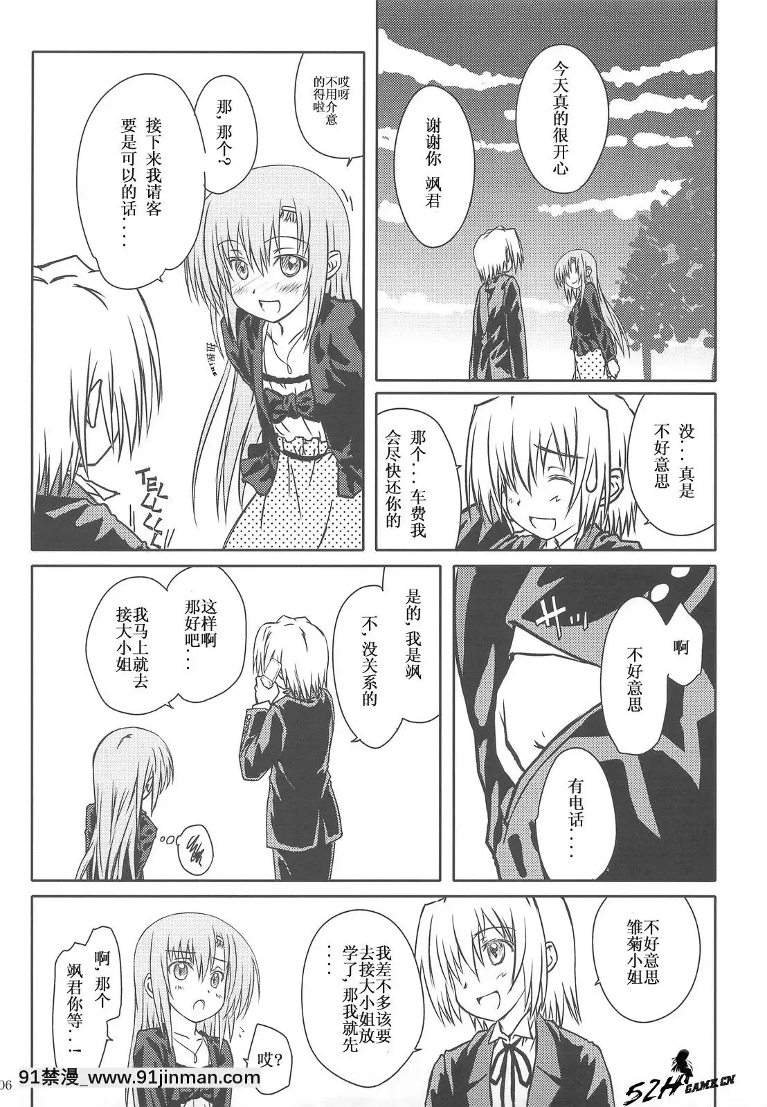 [52HGame](COMIC1☆3)[超平板小娘电视台(ほっけうるふ)]ヒナ缶!!!(ハヤテのごとく!)[時間停止 18禁]