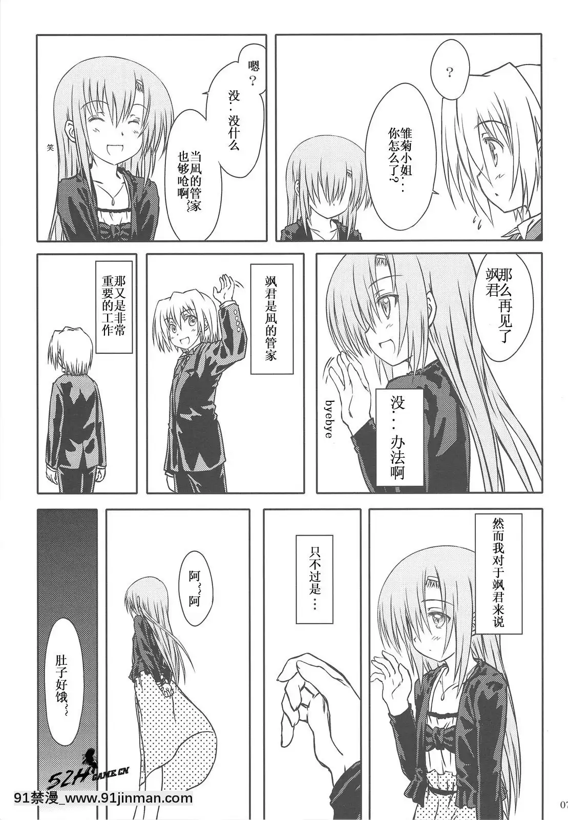 [52HGame](COMIC1☆3)[超平板小娘电视台(ほっけうるふ)]ヒナ缶!!!(ハヤテのごとく!)[時間停止 18禁]