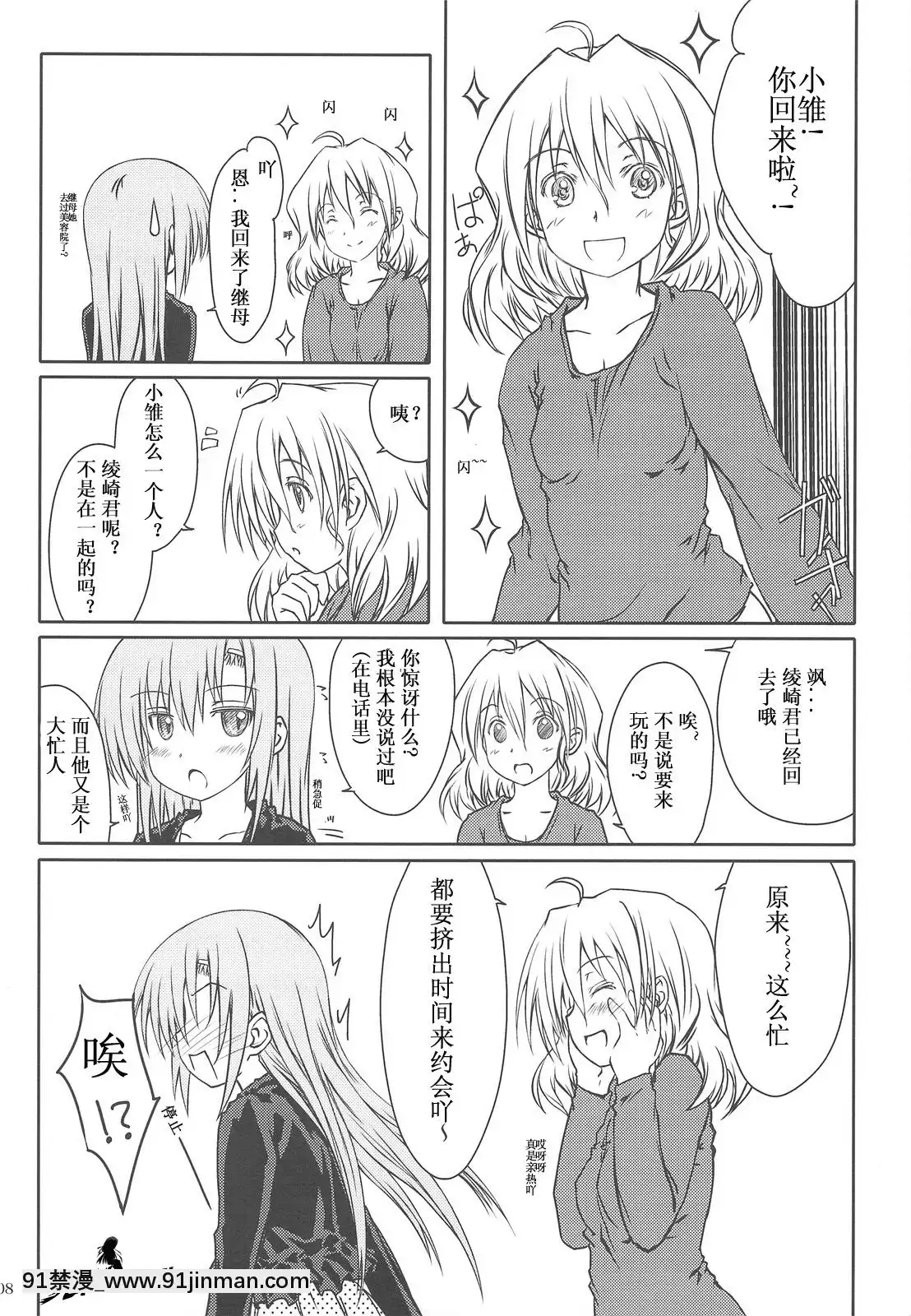 [52HGame](COMIC1☆3)[超平板小娘电视台(ほっけうるふ)]ヒナ缶!!!(ハヤテのごとく!)[時間停止 18禁]