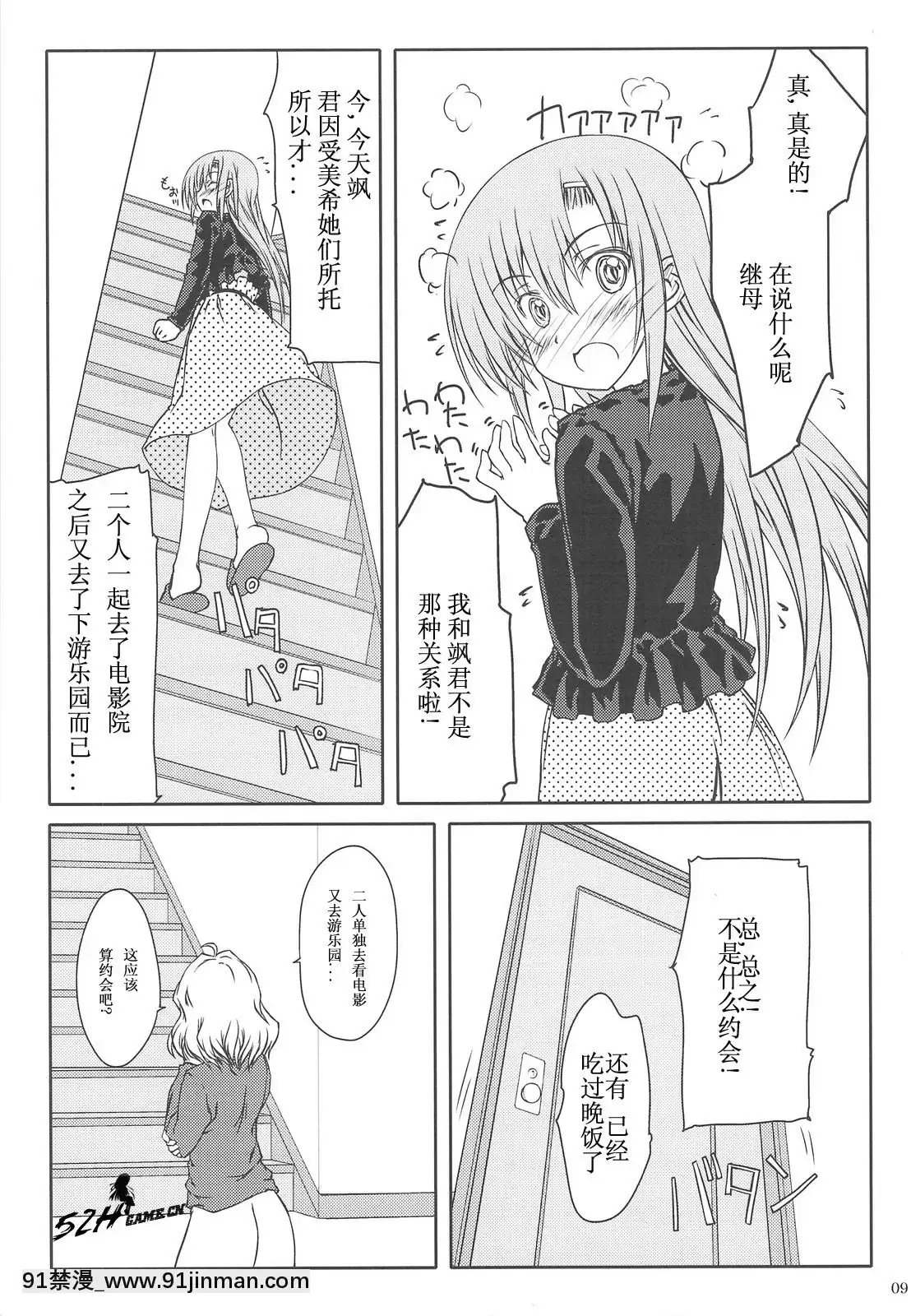 [52HGame](COMIC1☆3)[超平板小娘电视台(ほっけうるふ)]ヒナ缶!!!(ハヤテのごとく!)[時間停止 18禁]