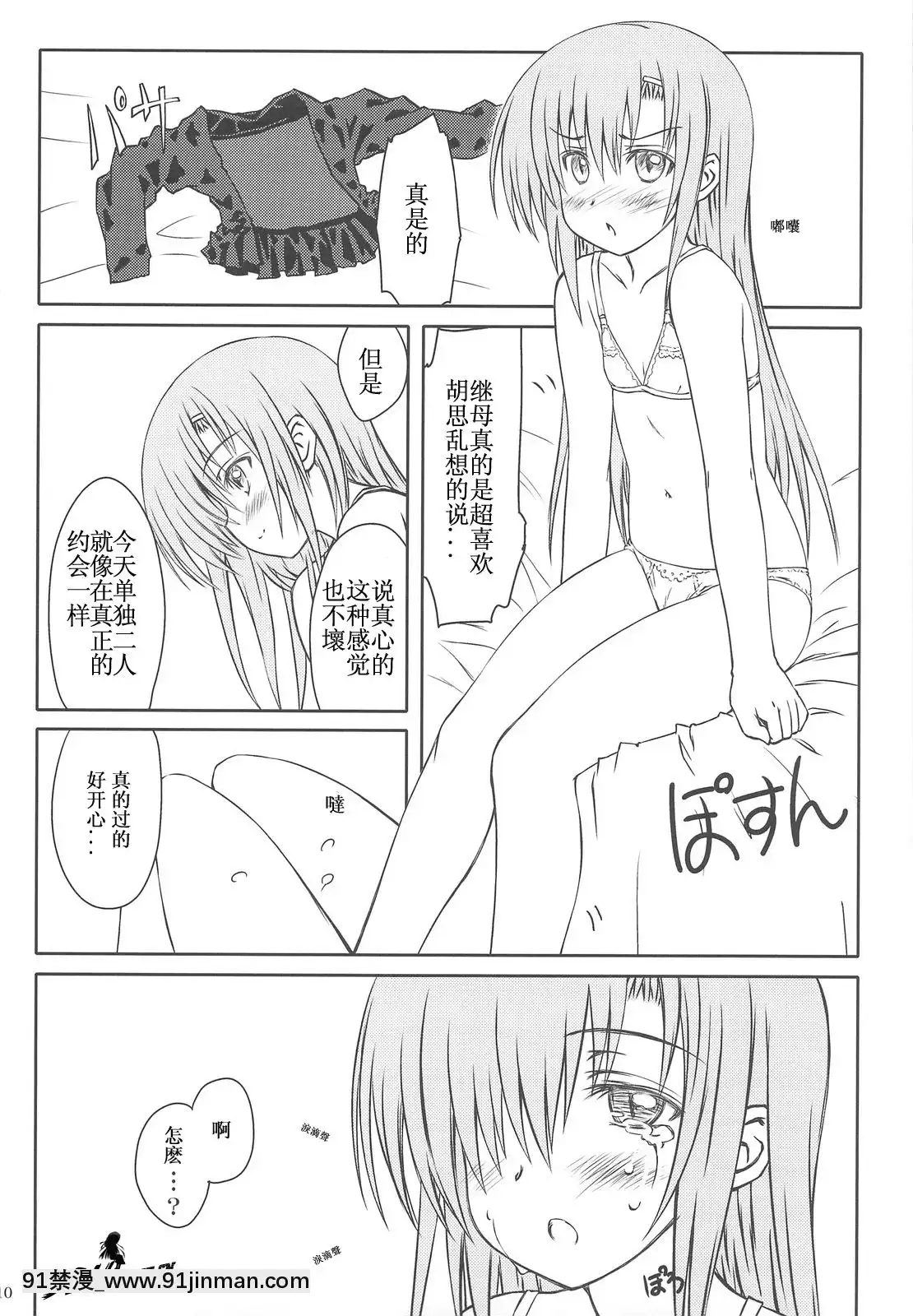 [52HGame](COMIC1☆3)[超平板小娘电视台(ほっけうるふ)]ヒナ缶!!!(ハヤテのごとく!)[時間停止 18禁]