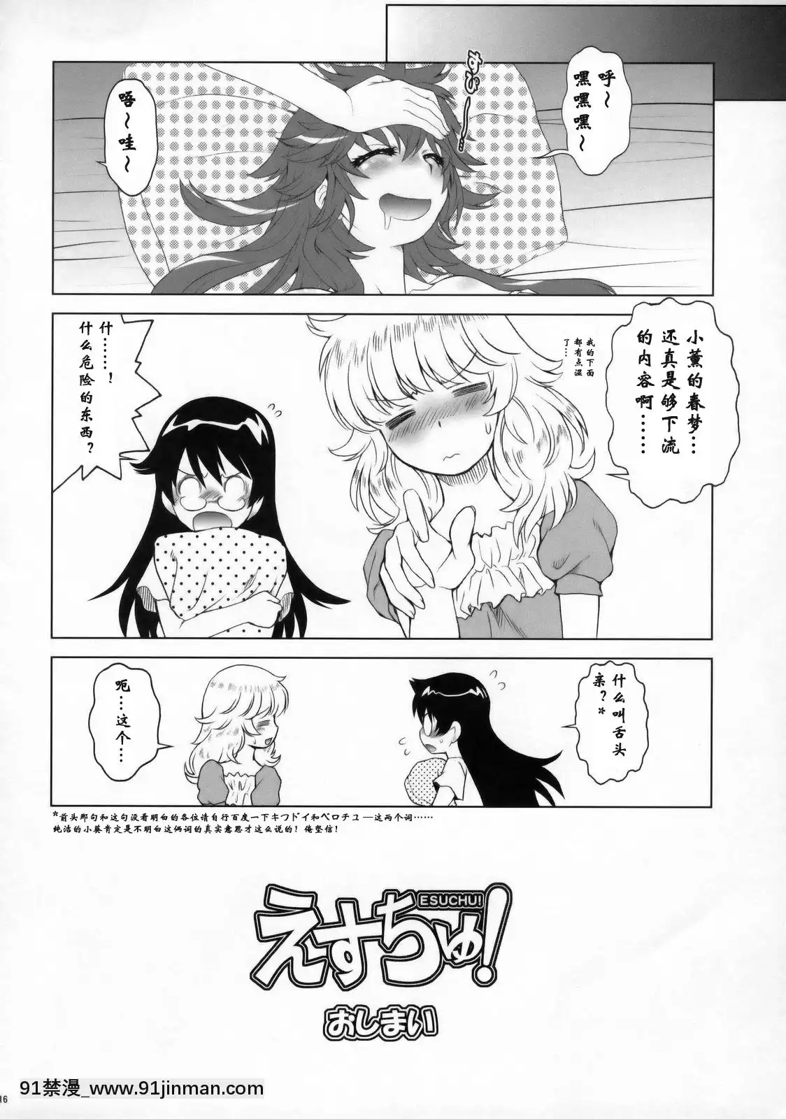 [萌動漢化組](COMIC1☆3)[明日の幸田(幸田朋弘)]えすちゅ！(絶対可憐チルドレン)[site youtube.com 18禁]