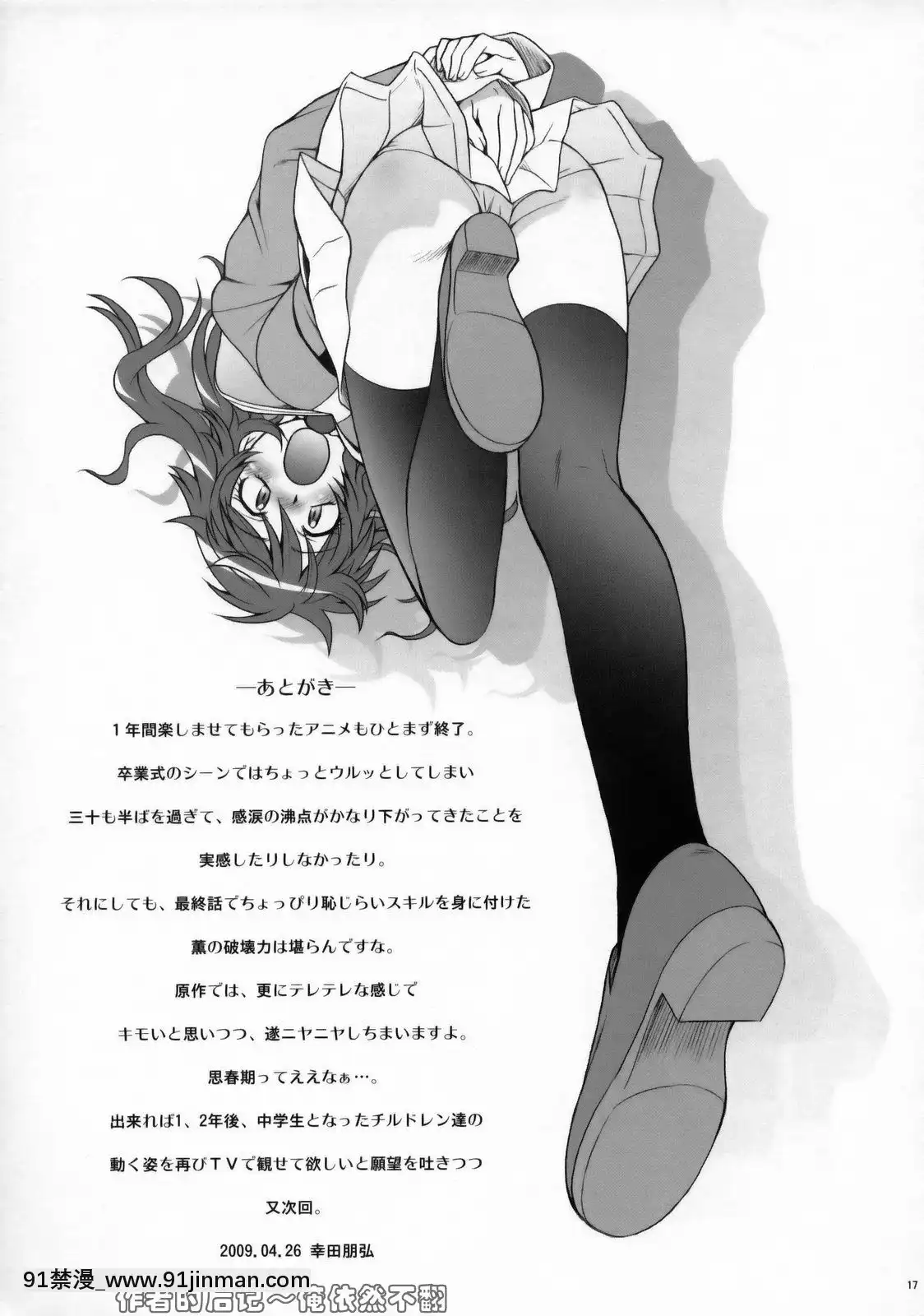 [萌動漢化組](COMIC1☆3)[明日の幸田(幸田朋弘)]えすちゅ！(絶対可憐チルドレン)[site youtube.com 18禁]