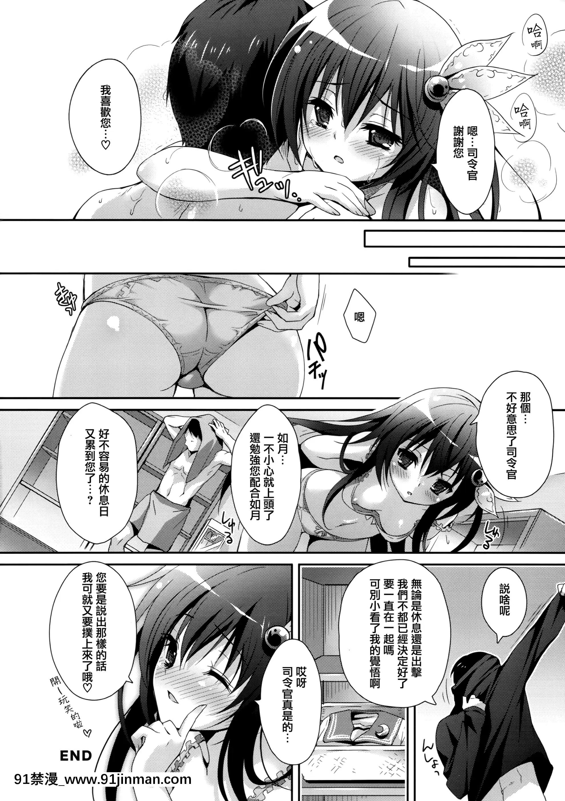 【中文色情漫画】[无邪気汉化组×想抱雷妈汉化组](C89)[回游企画(铃井ナルミ)]今日はもっといっしょにいさせて(舰队これくしょん 舰これ )[MJK 16 T373]