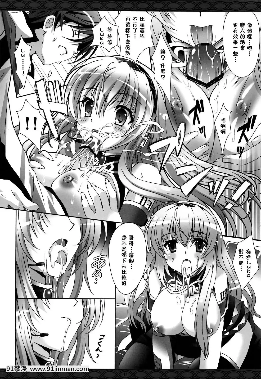 [萌の空漢化社](COMIC1☆3)[回遊企畫(鈴井ナルミ)]ファーストレッスン(VOCALOID)[娜美 同人 h漫]