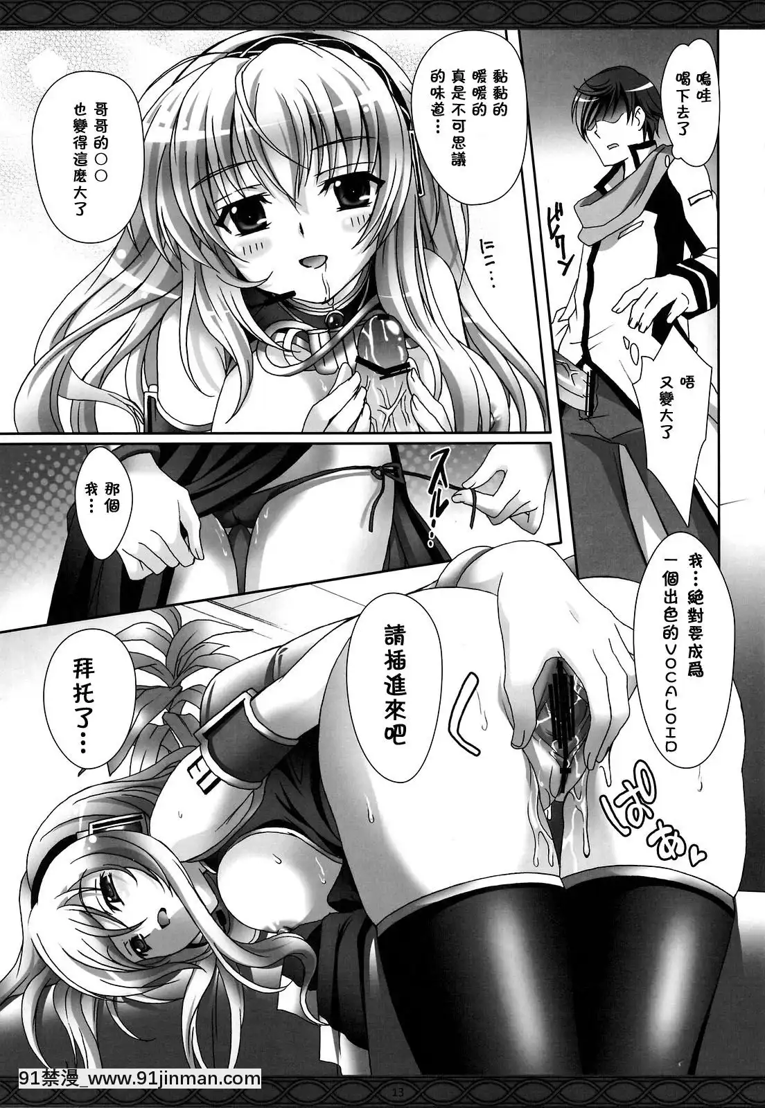 [萌の空漢化社](COMIC1☆3)[回遊企畫(鈴井ナルミ)]ファーストレッスン(VOCALOID)[娜美 同人 h漫]