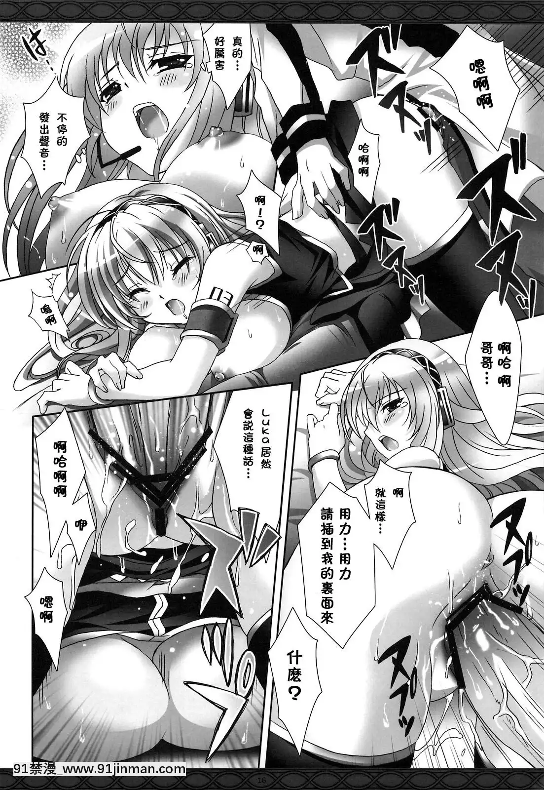 [萌の空漢化社](COMIC1☆3)[回遊企畫(鈴井ナルミ)]ファーストレッスン(VOCALOID)[娜美 同人 h漫]