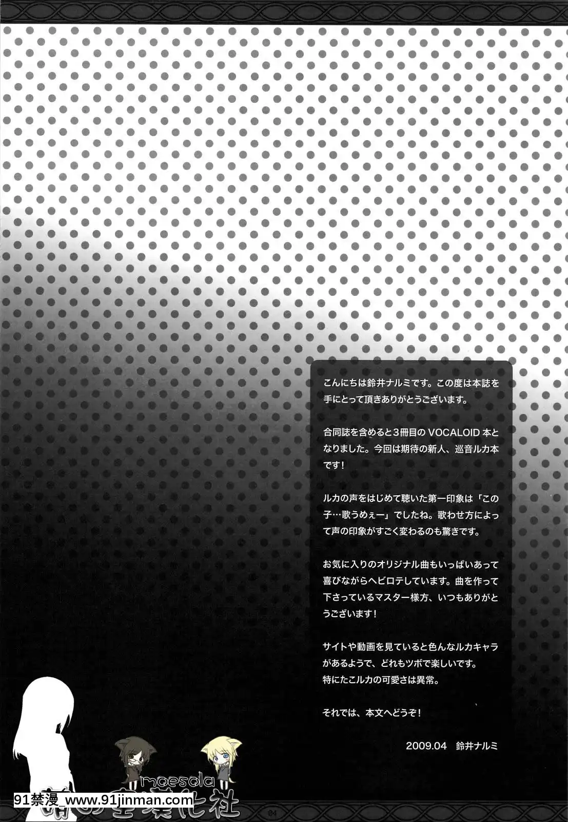 [萌の空漢化社](COMIC1☆3)[回遊企畫(鈴井ナルミ)]ファーストレッスン(VOCALOID)[娜美 同人 h漫]