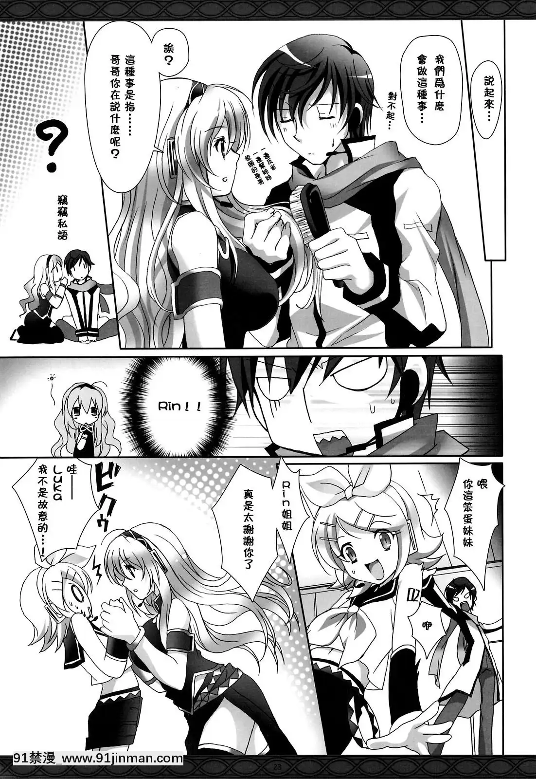 [萌の空漢化社](COMIC1☆3)[回遊企畫(鈴井ナルミ)]ファーストレッスン(VOCALOID)[娜美 同人 h漫]