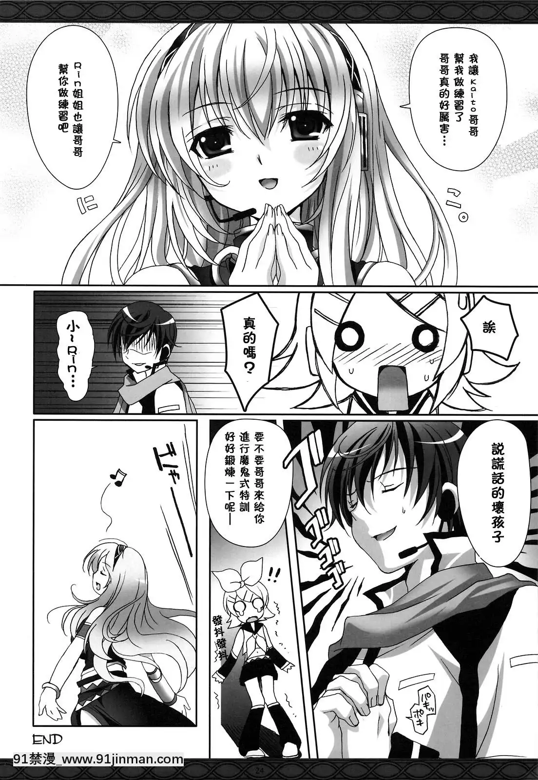 [萌の空漢化社](COMIC1☆3)[回遊企畫(鈴井ナルミ)]ファーストレッスン(VOCALOID)[娜美 同人 h漫]