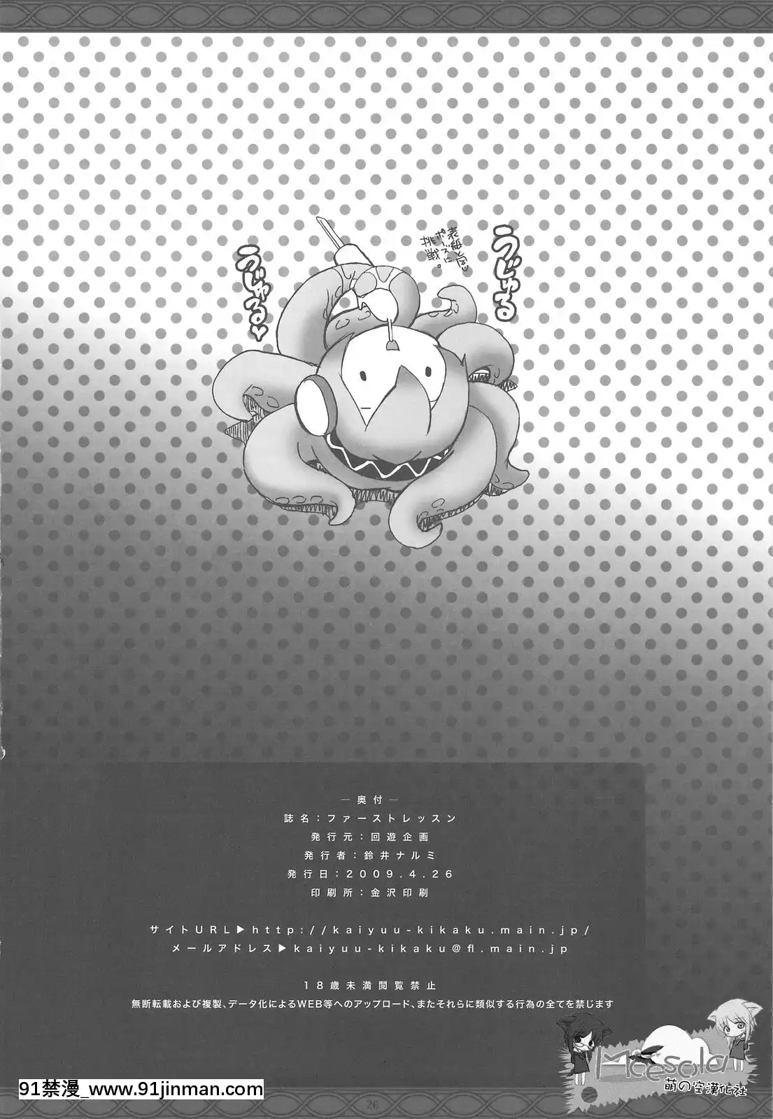 [萌の空漢化社](COMIC1☆3)[回遊企畫(鈴井ナルミ)]ファーストレッスン(VOCALOID)[娜美 同人 h漫]