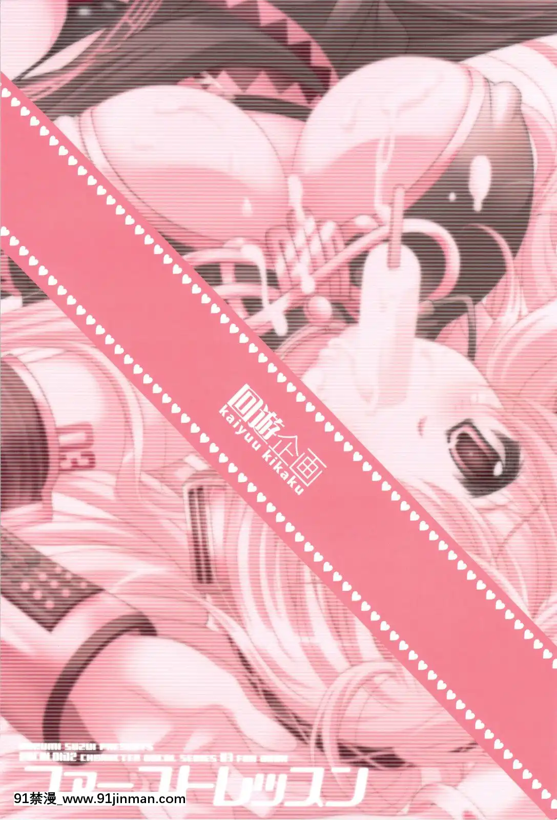 [萌の空漢化社](COMIC1☆3)[回遊企畫(鈴井ナルミ)]ファーストレッスン(VOCALOID)[娜美 同人 h漫]