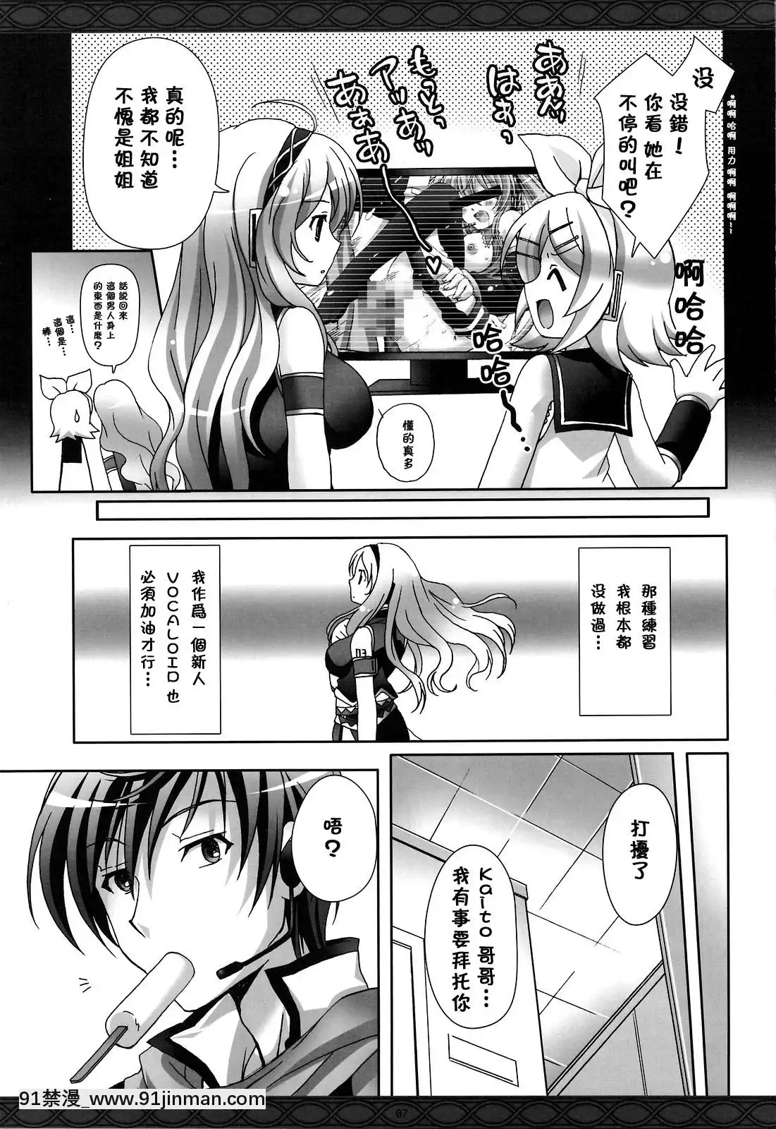 [萌の空漢化社](COMIC1☆3)[回遊企畫(鈴井ナルミ)]ファーストレッスン(VOCALOID)[娜美 同人 h漫]