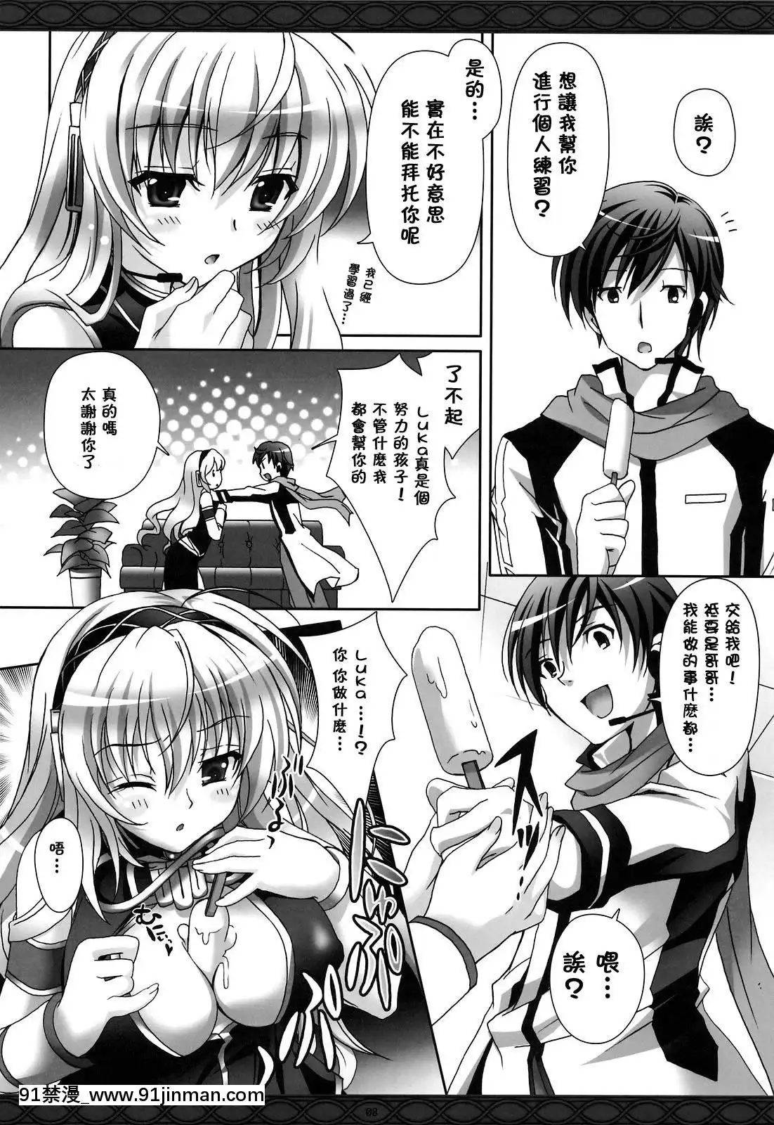 [萌の空漢化社](COMIC1☆3)[回遊企畫(鈴井ナルミ)]ファーストレッスン(VOCALOID)[娜美 同人 h漫]