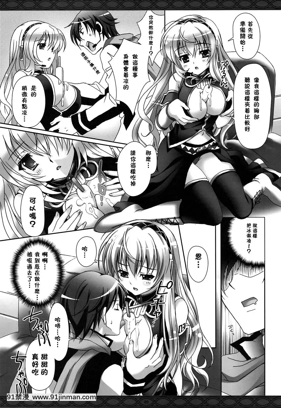 [萌の空漢化社](COMIC1☆3)[回遊企畫(鈴井ナルミ)]ファーストレッスン(VOCALOID)[娜美 同人 h漫]