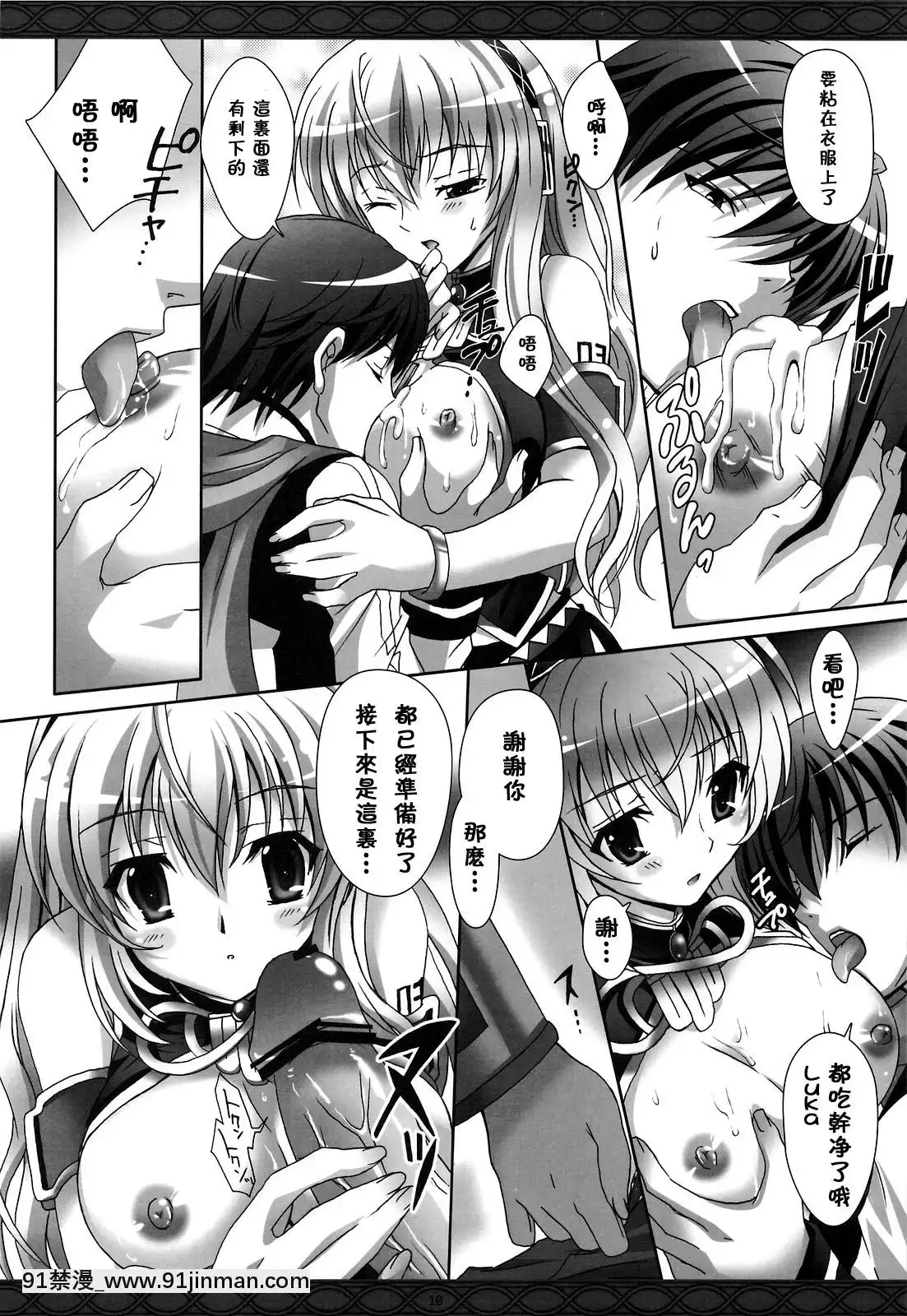 [萌の空漢化社](COMIC1☆3)[回遊企畫(鈴井ナルミ)]ファーストレッスン(VOCALOID)[娜美 同人 h漫]
