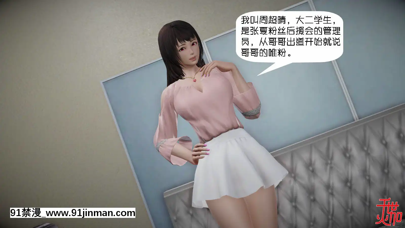 [千世加火]飯圈幕後故事[中國語][ts h漫]
