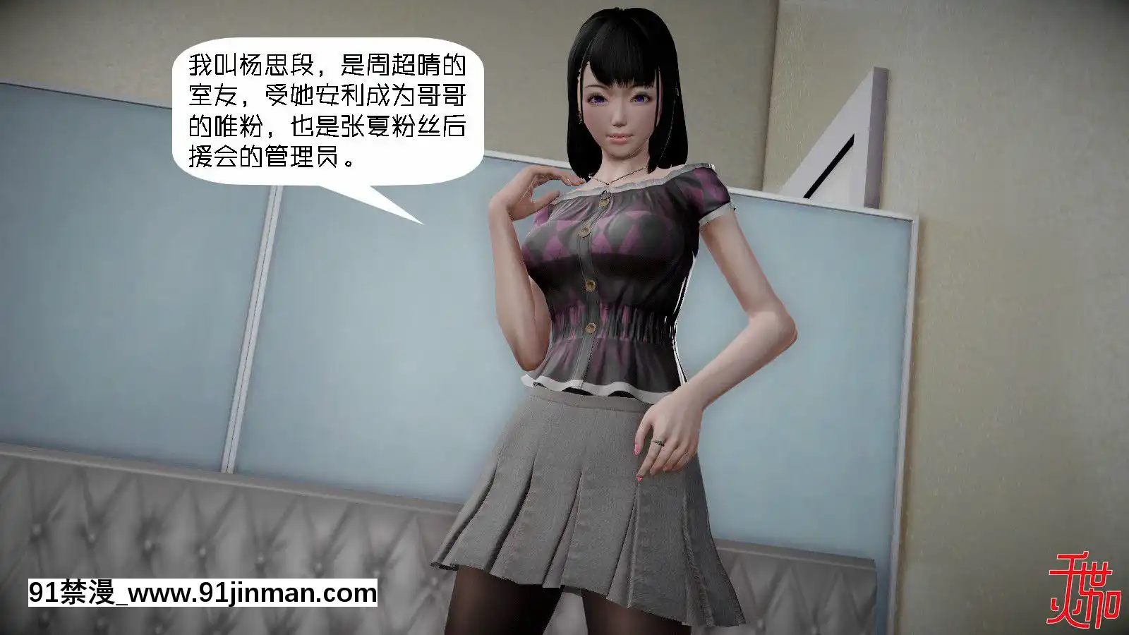 [千世加火]飯圈幕後故事[中國語][ts h漫]