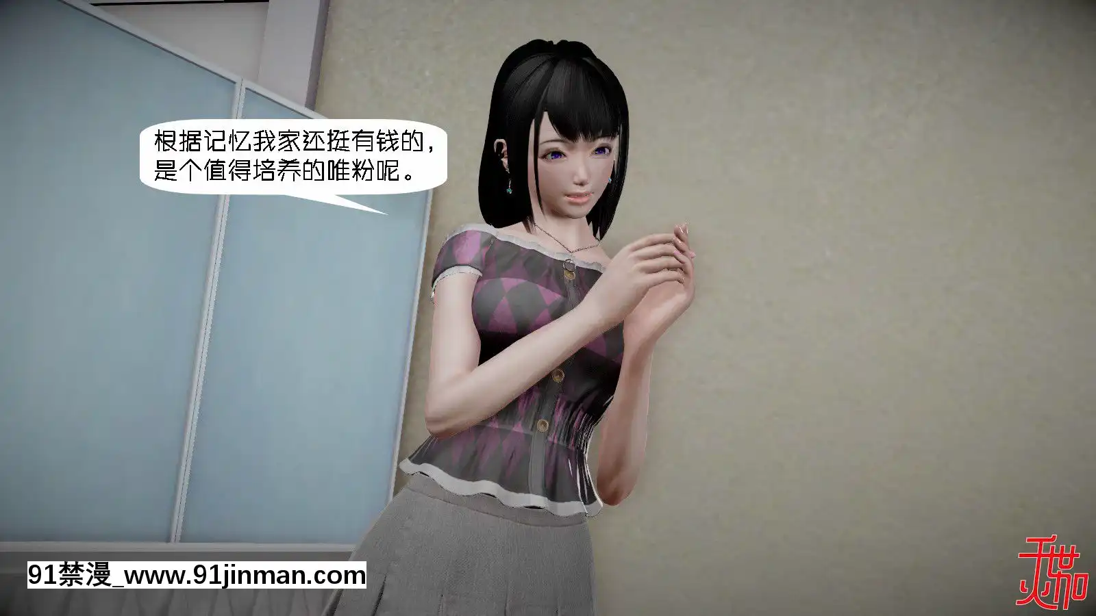 [千世加火]飯圈幕後故事[中國語][ts h漫]