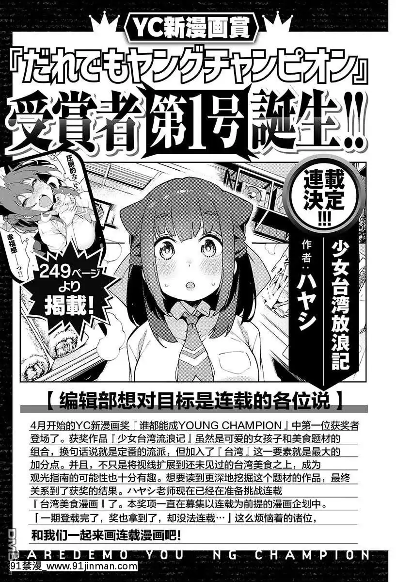 [ハヤシ]少女台灣放浪記[natt chanapa 18h-cc]