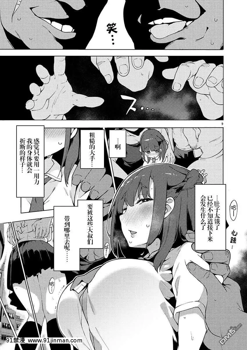 [ハヤシ]少女台灣放浪記[natt chanapa 18h-cc]