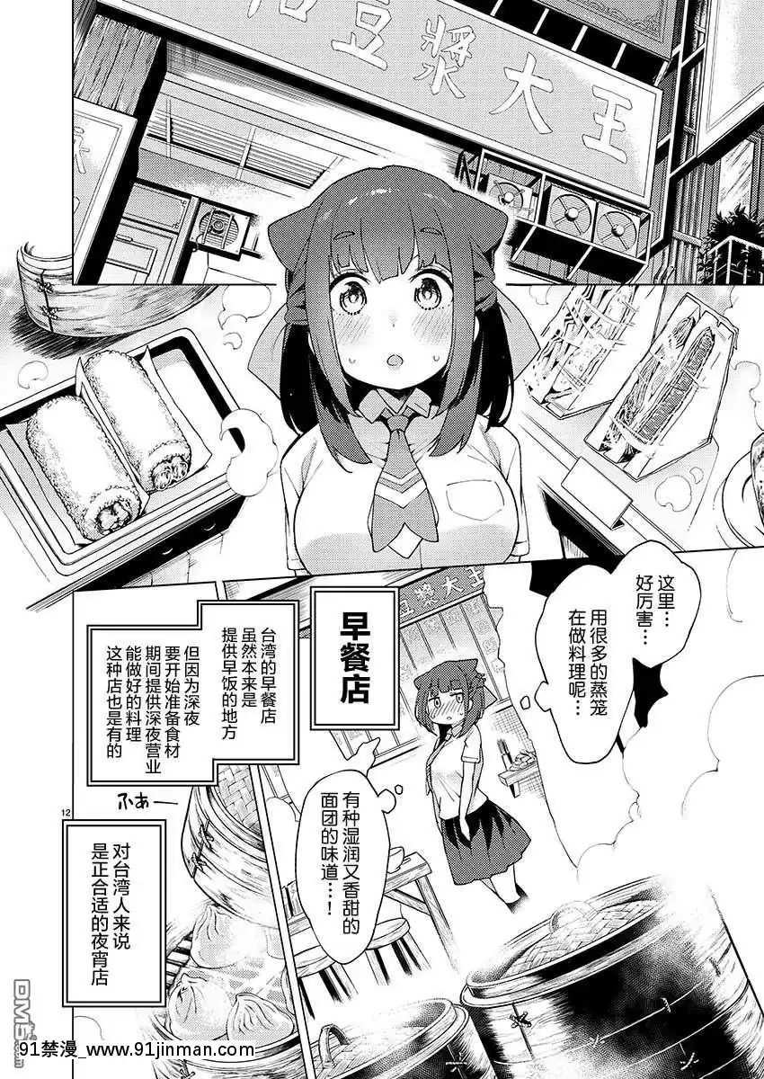 [ハヤシ]少女台灣放浪記[natt chanapa 18h-cc]