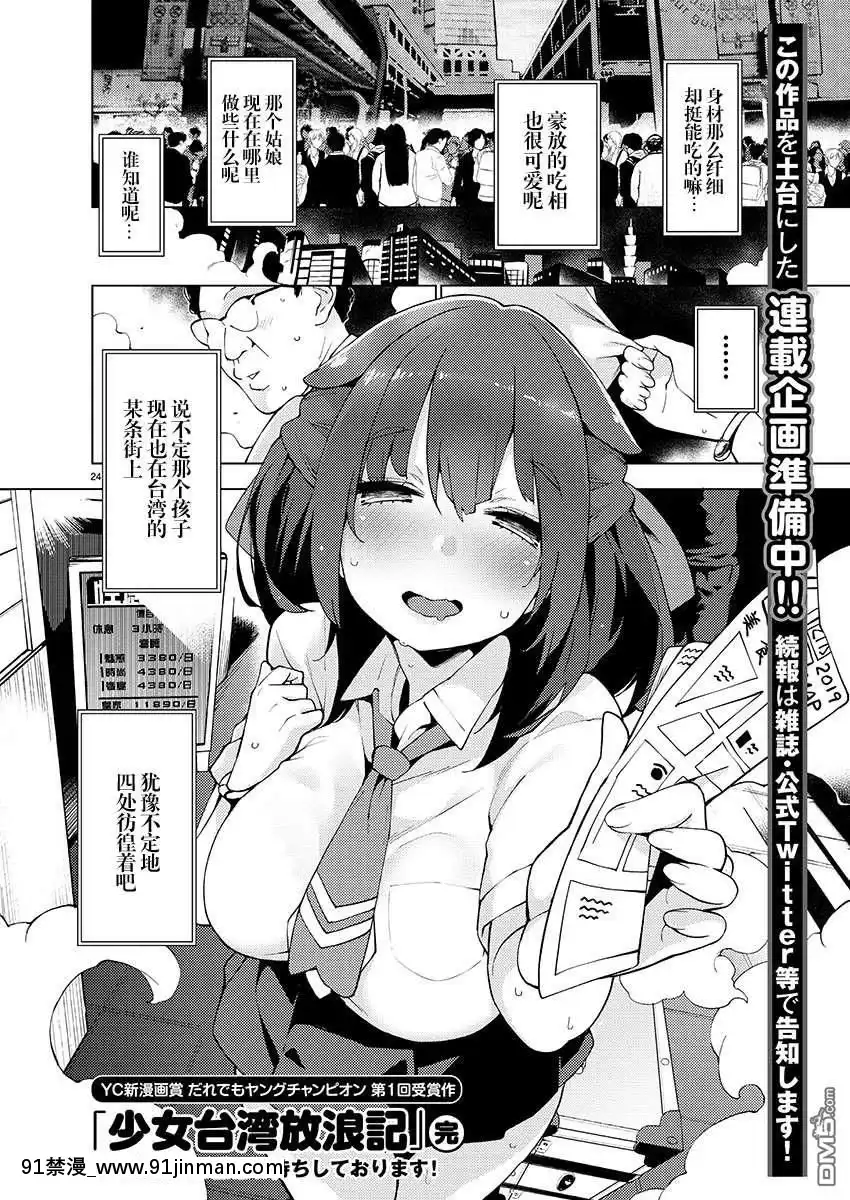 [ハヤシ]少女台灣放浪記[natt chanapa 18h-cc]
