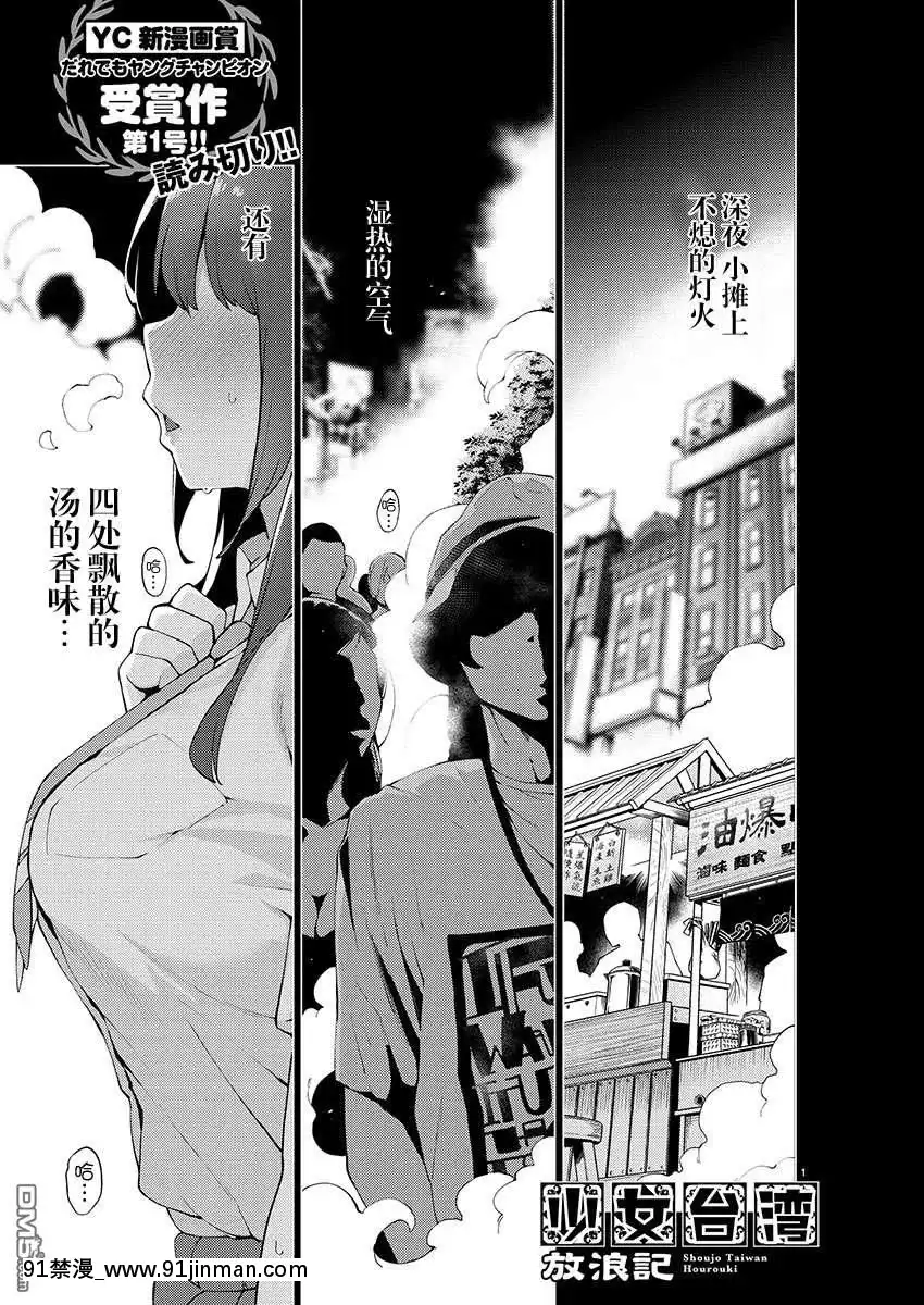 [ハヤシ]少女台灣放浪記[natt chanapa 18h-cc]