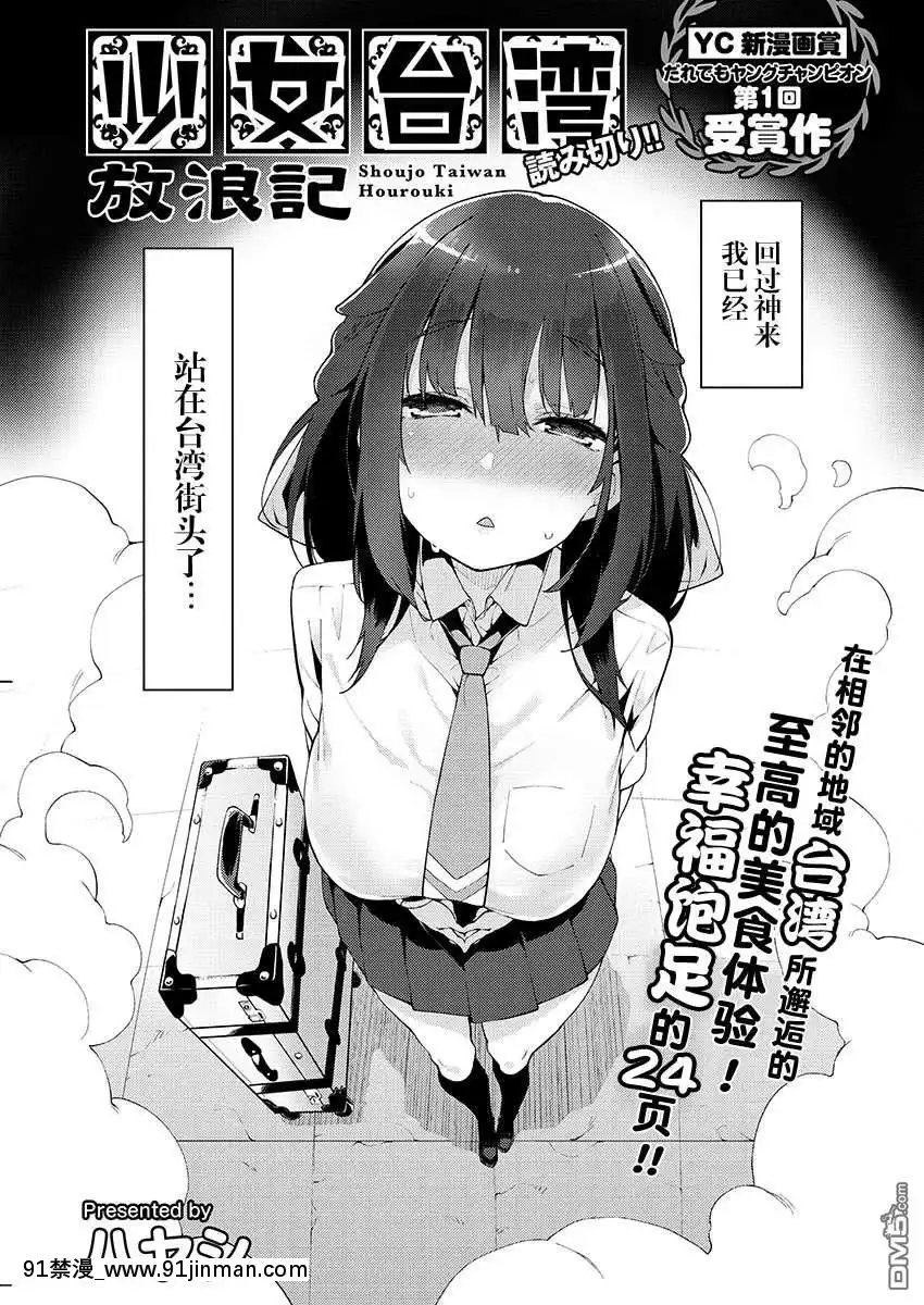 [ハヤシ]少女台灣放浪記[natt chanapa 18h-cc]
