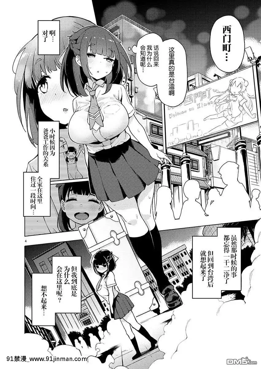 [ハヤシ]少女台灣放浪記[natt chanapa 18h-cc]