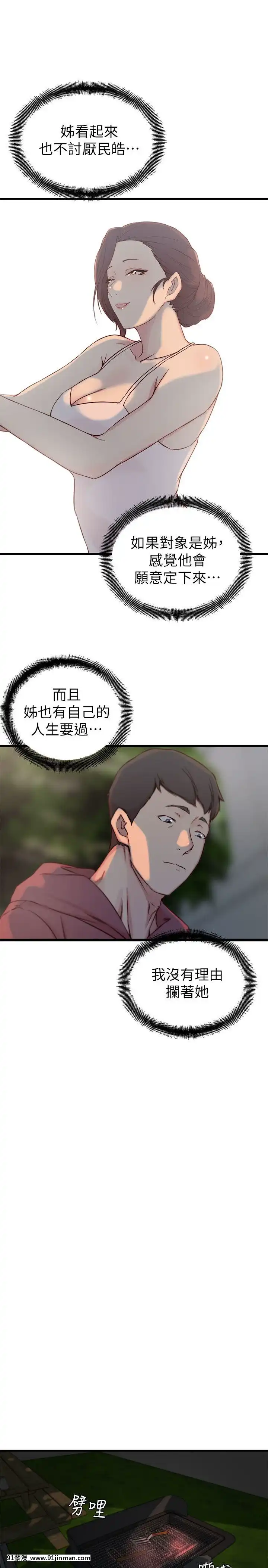 老婆的姊姊1-37話[18禁 巨乳 アニメ]