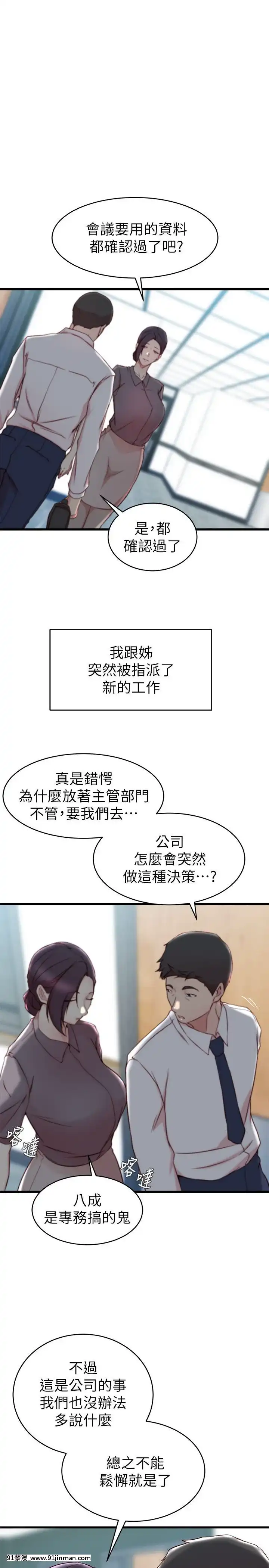老婆的姊姊1-37話[18禁 巨乳 アニメ]