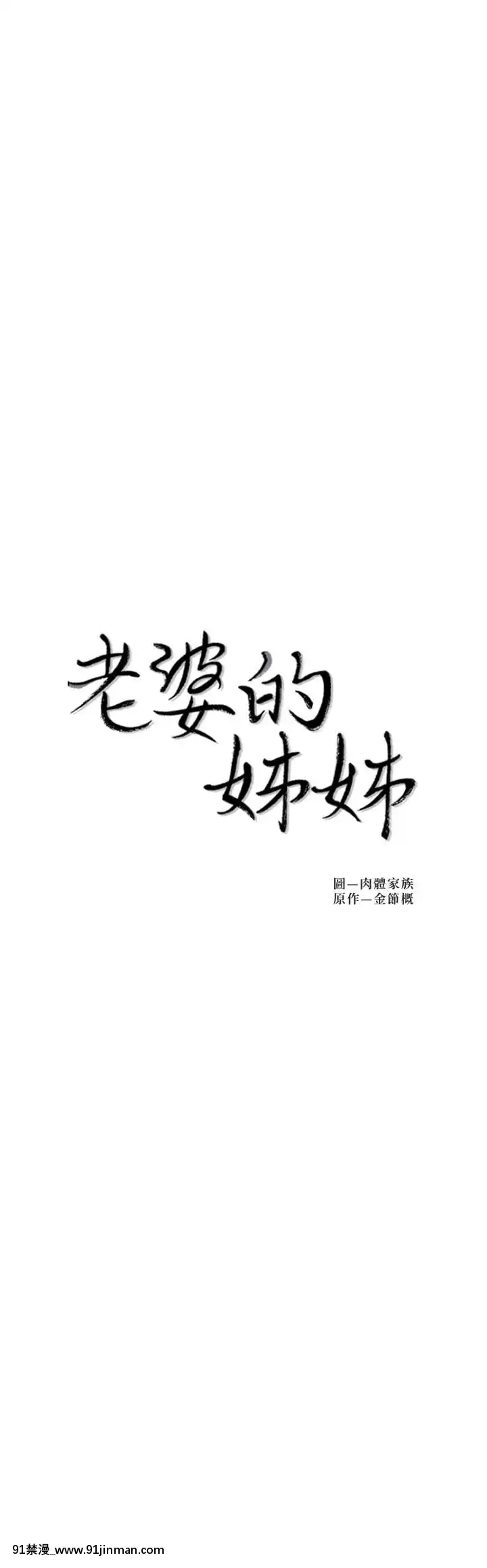 老婆的姊姊1-37話[18禁 巨乳 アニメ]