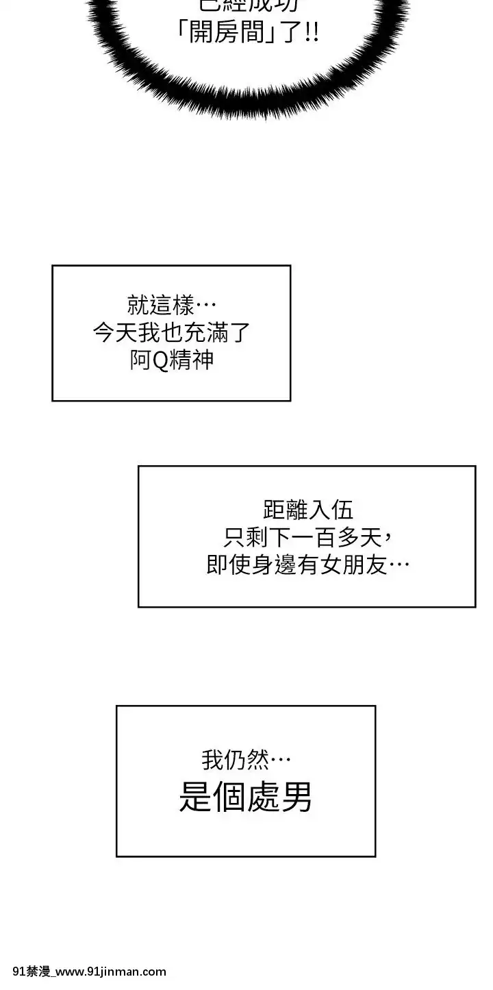 入伍倒數中1-15話[蒂法 h漫]