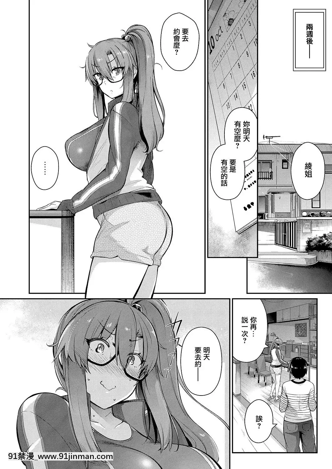 [黒ノ樹]高嶺家の二輪花~iris~(コミックエグゼ25)[中國翻訳][DL版][24w x 18h mirror]