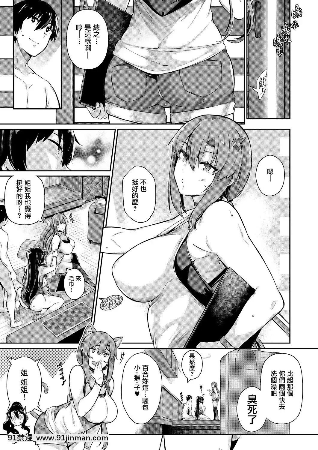 [黒ノ樹]高嶺家の二輪花~iris~(コミックエグゼ25)[中國翻訳][DL版][24w x 18h mirror]