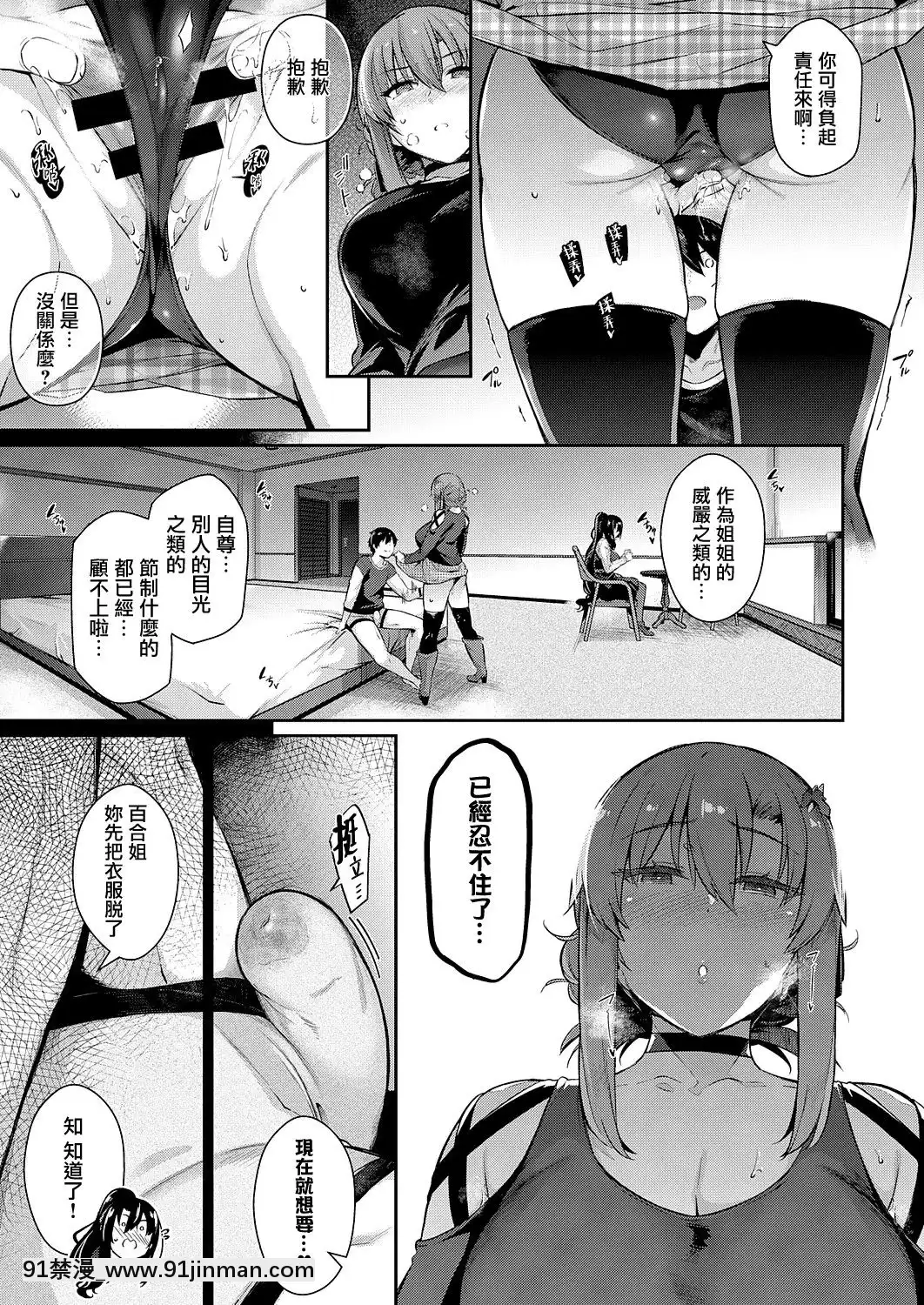 [黒ノ樹]高嶺家の二輪花~iris~(コミックエグゼ25)[中國翻訳][DL版][24w x 18h mirror]