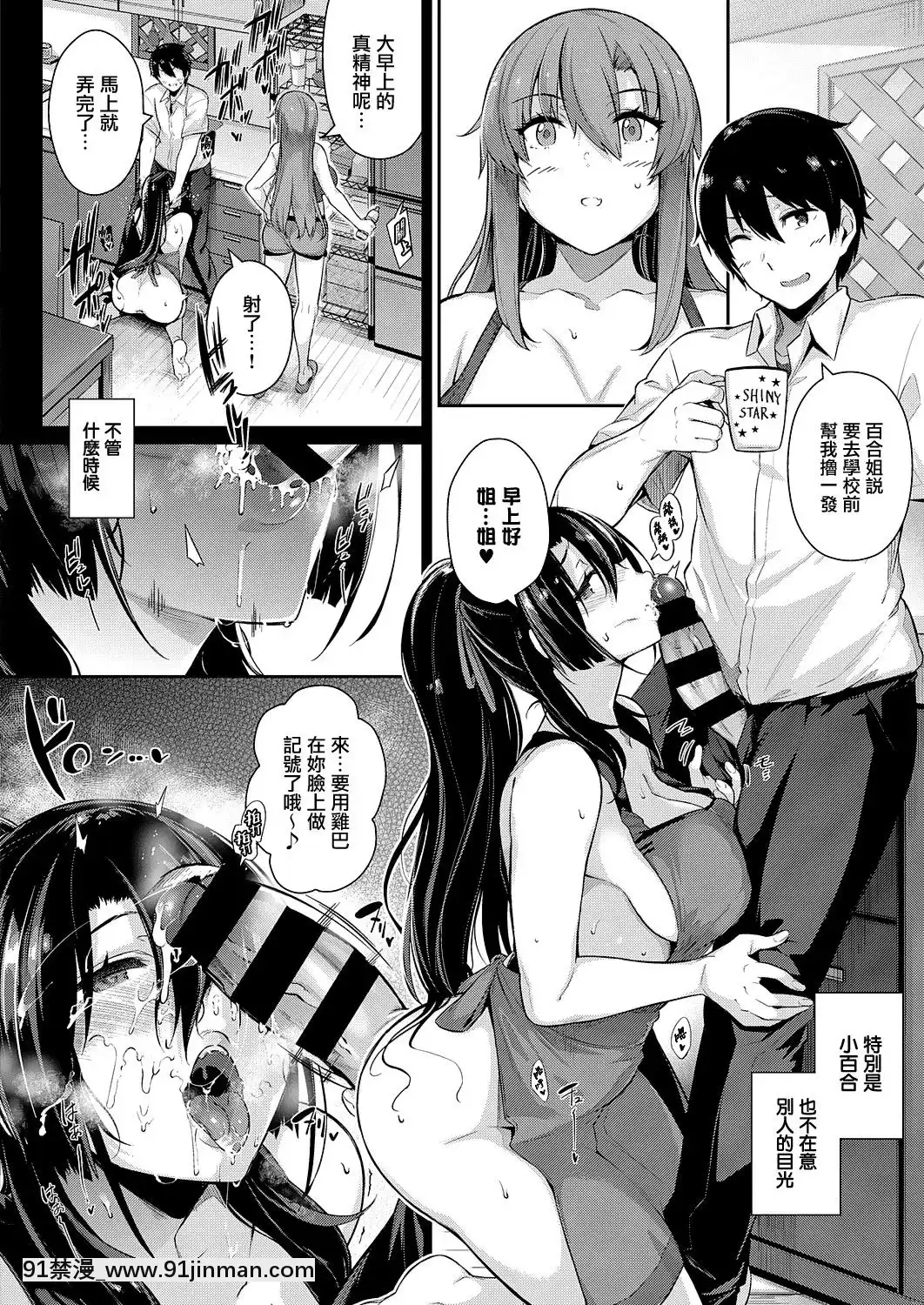 [黒ノ樹]高嶺家の二輪花~iris~(コミックエグゼ25)[中國翻訳][DL版][24w x 18h mirror]