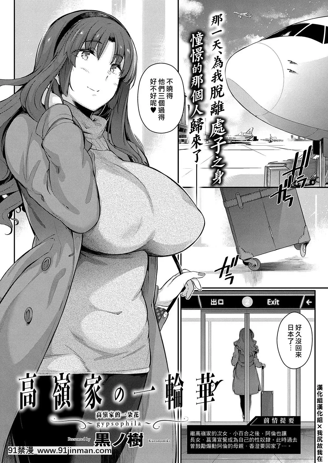 [黑木]高砂家的车轮～满天星～（Comic Exe 27）[中文][数字版][妖精尾巴 米拉真 h漫]